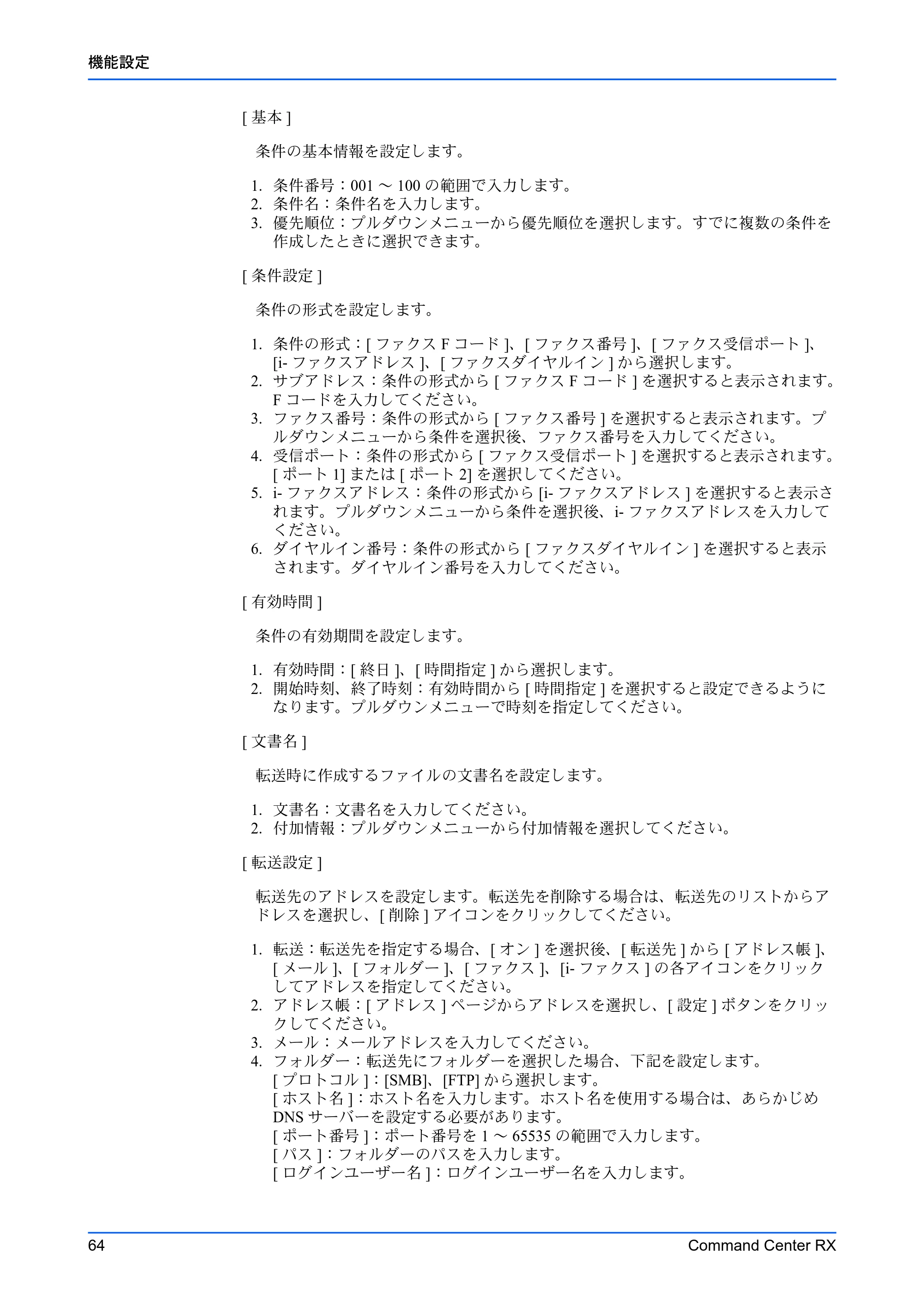 京セラ TASKalfa MZ3200i / TASKalfa MZ4000i Command Center RX 操作手順書 — 原本ページ — 68ページ