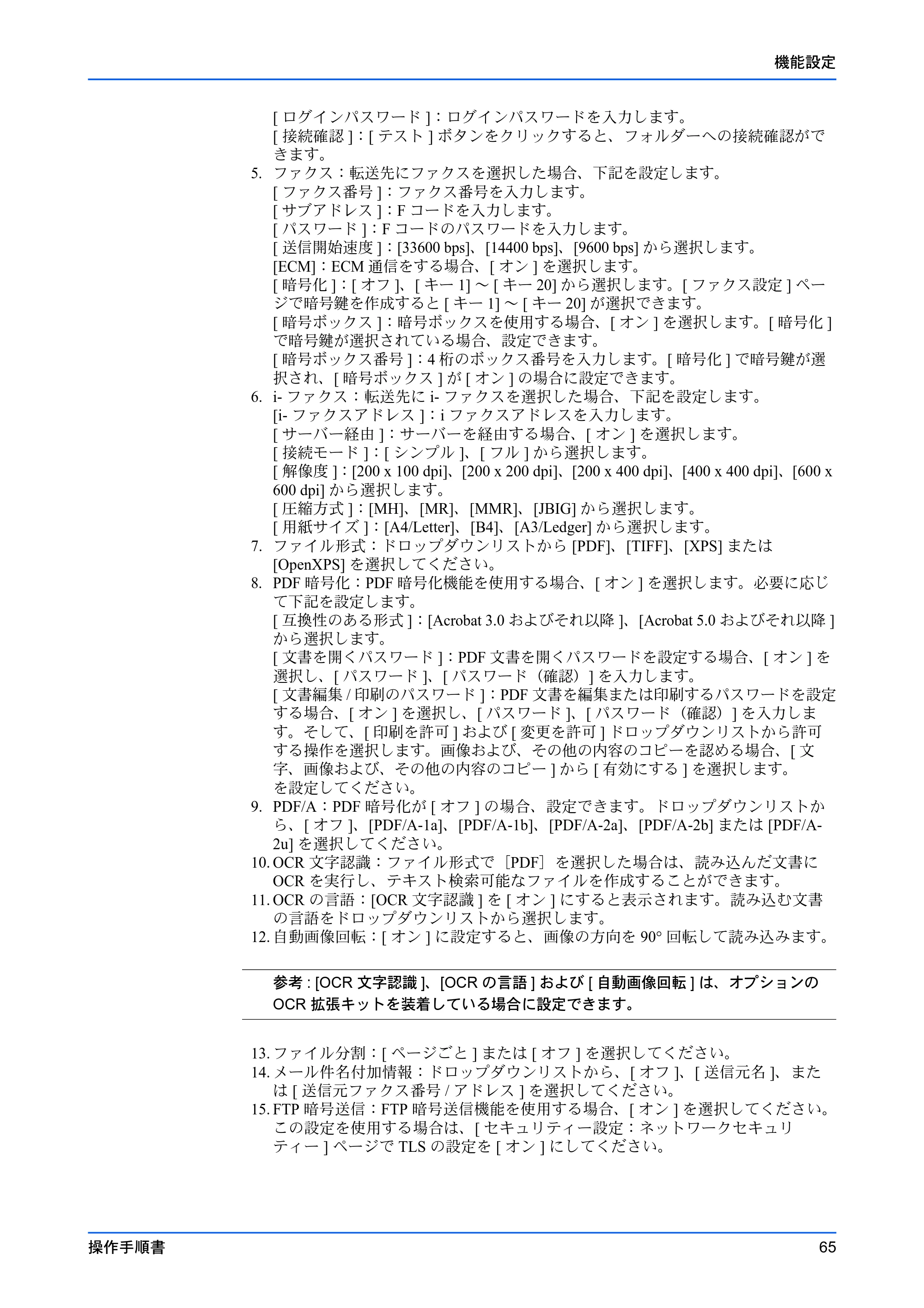 京セラ TASKalfa MZ3200i / TASKalfa MZ4000i Command Center RX 操作手順書 — 原本ページ — 69ページ