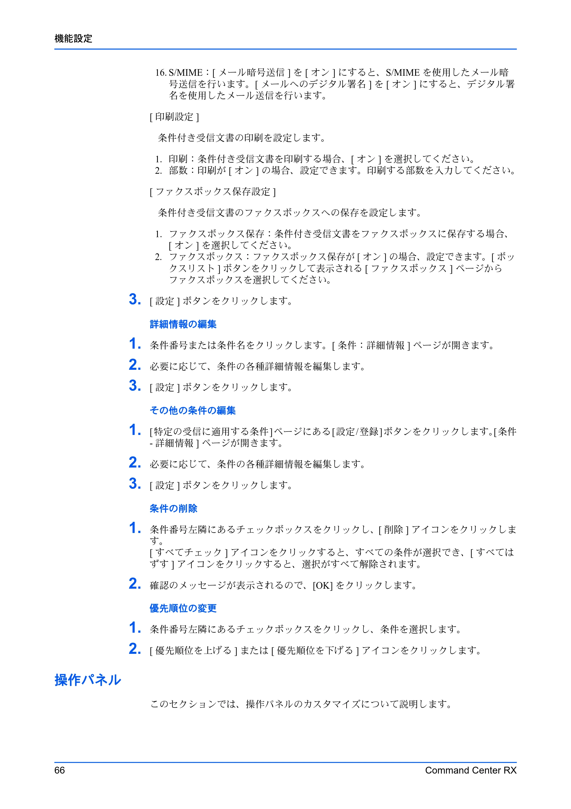 京セラ TASKalfa MZ3200i / TASKalfa MZ4000i Command Center RX 操作手順書 — 操作パネル — 原本ページ — 70ページ