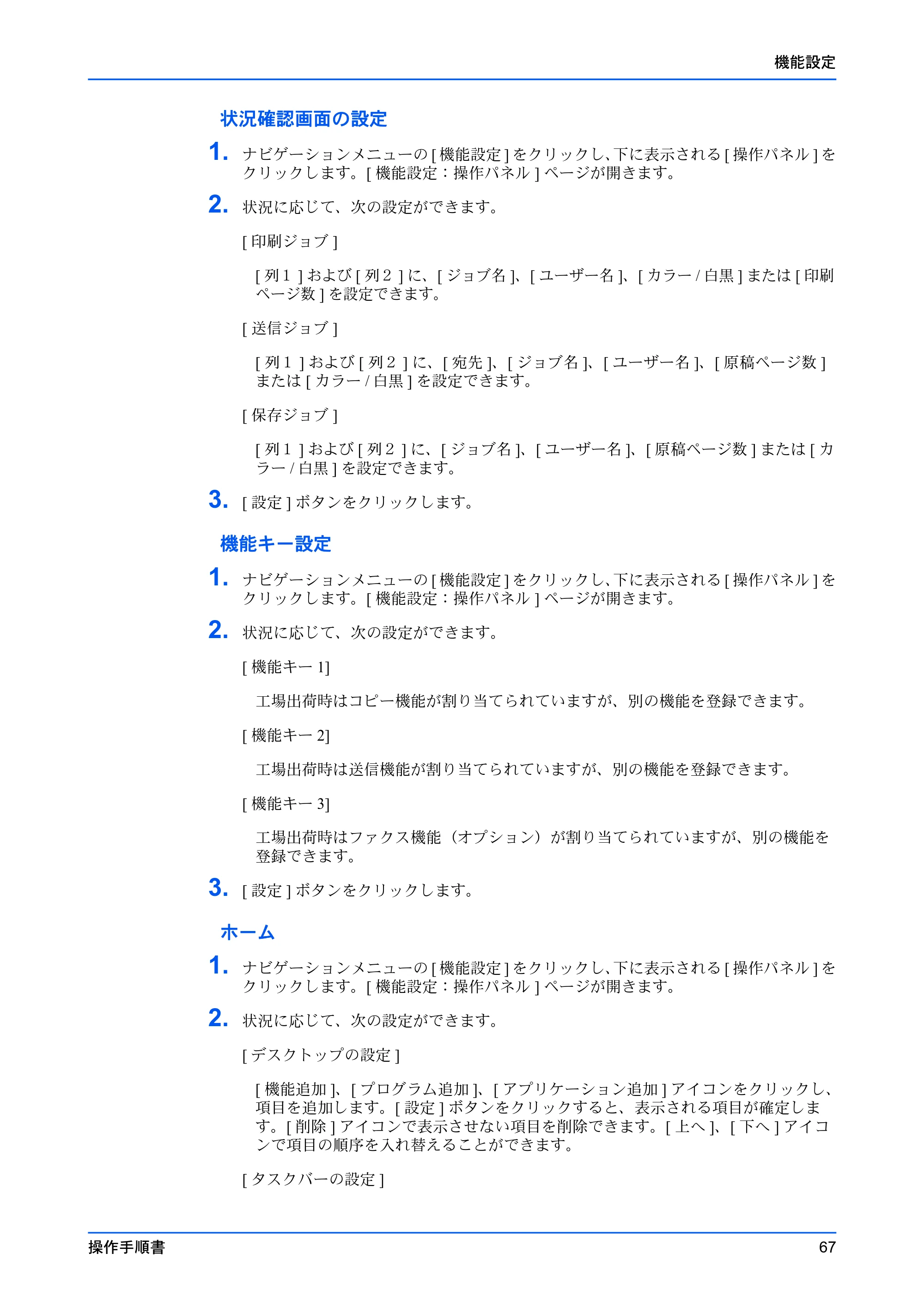 京セラ TASKalfa MZ3200i / TASKalfa MZ4000i Command Center RX 操作手順書 — 原本ページ — 71ページ