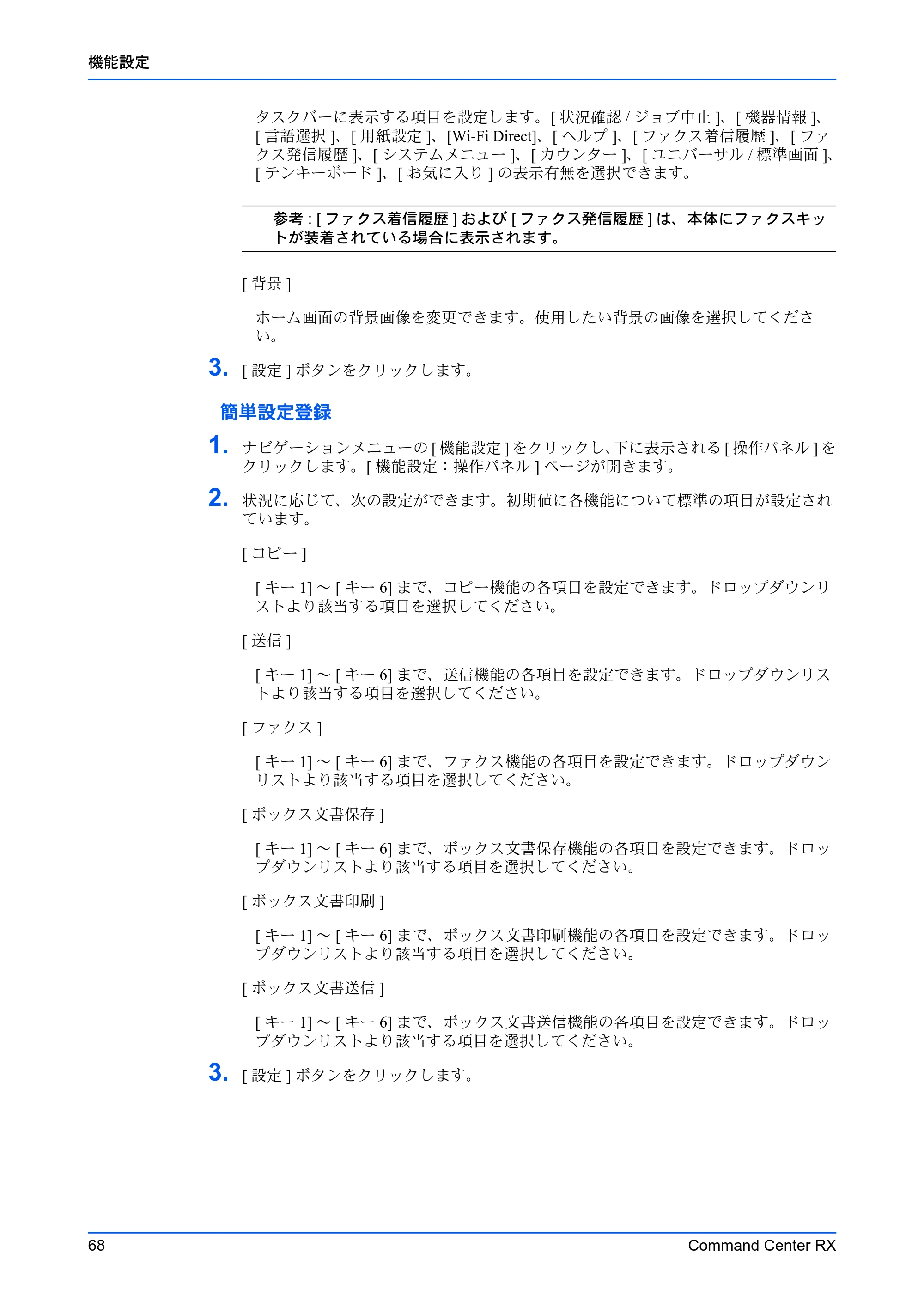 京セラ TASKalfa MZ3200i / TASKalfa MZ4000i Command Center RX 操作手順書 — 原本ページ — 72ページ