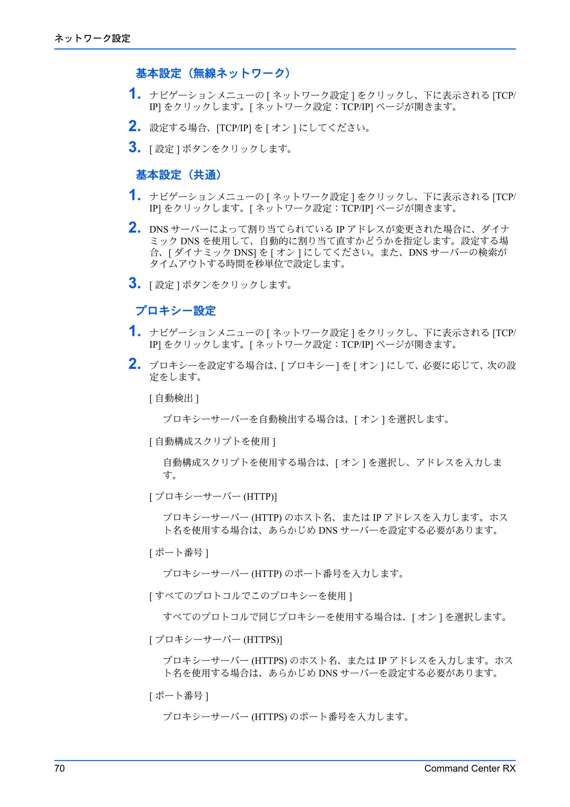 京セラ TASKalfa MZ3200i / TASKalfa MZ4000i Command Center RX 操作手順書 — 原本ページ — 74ページ