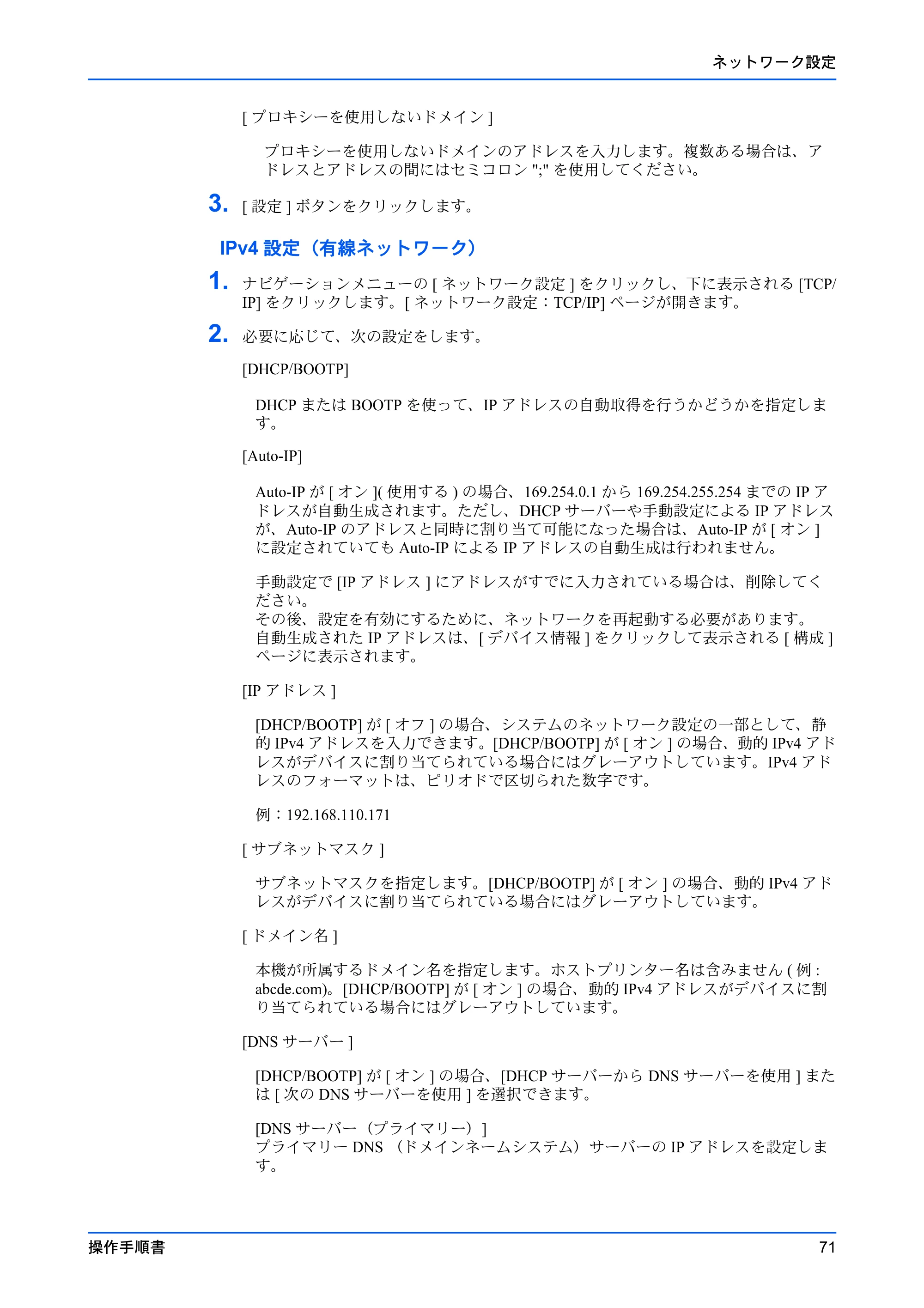 京セラ TASKalfa MZ3200i / TASKalfa MZ4000i Command Center RX 操作手順書 — 原本ページ — 75ページ