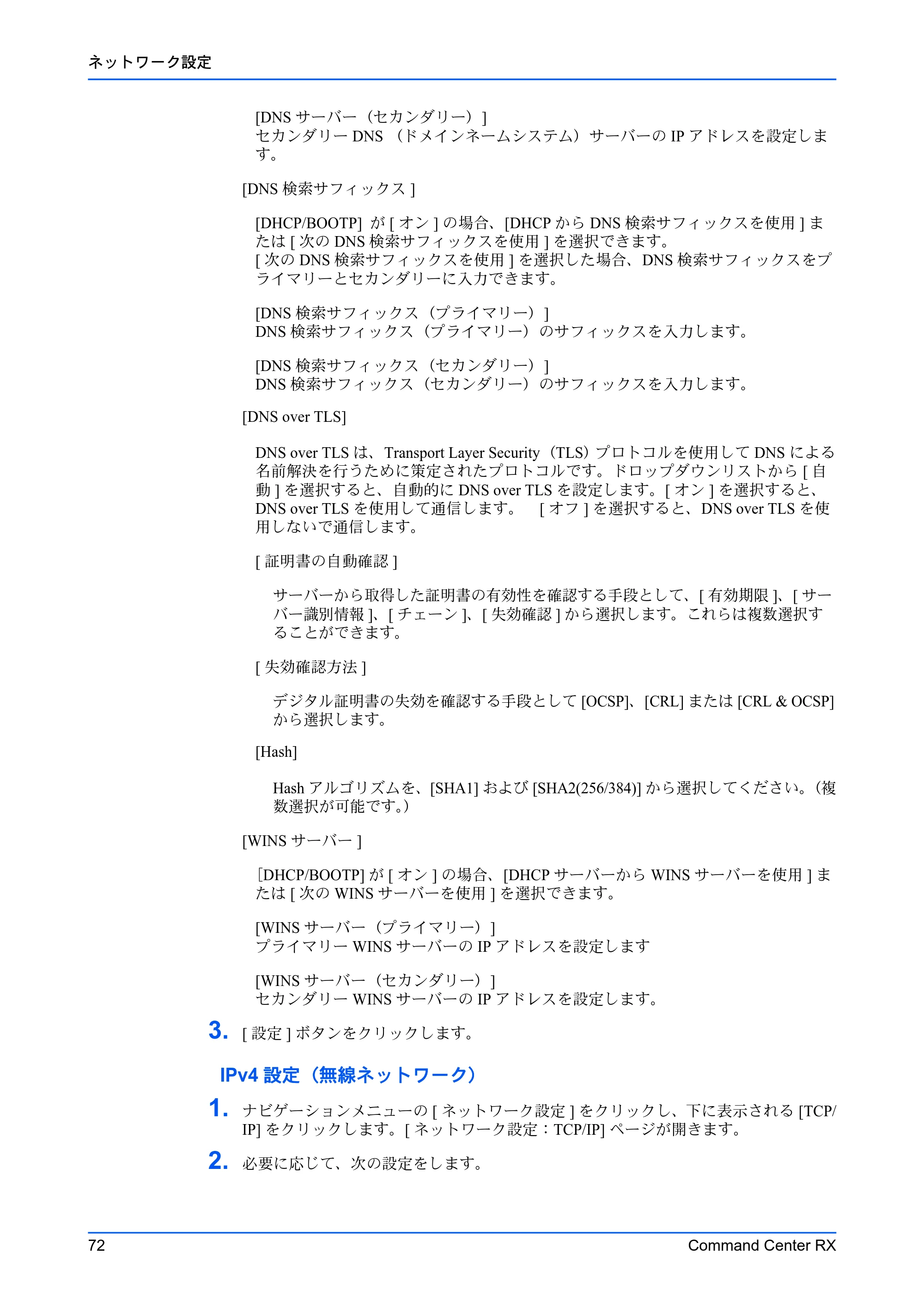 京セラ TASKalfa MZ3200i / TASKalfa MZ4000i Command Center RX 操作手順書 — 原本ページ — 76ページ