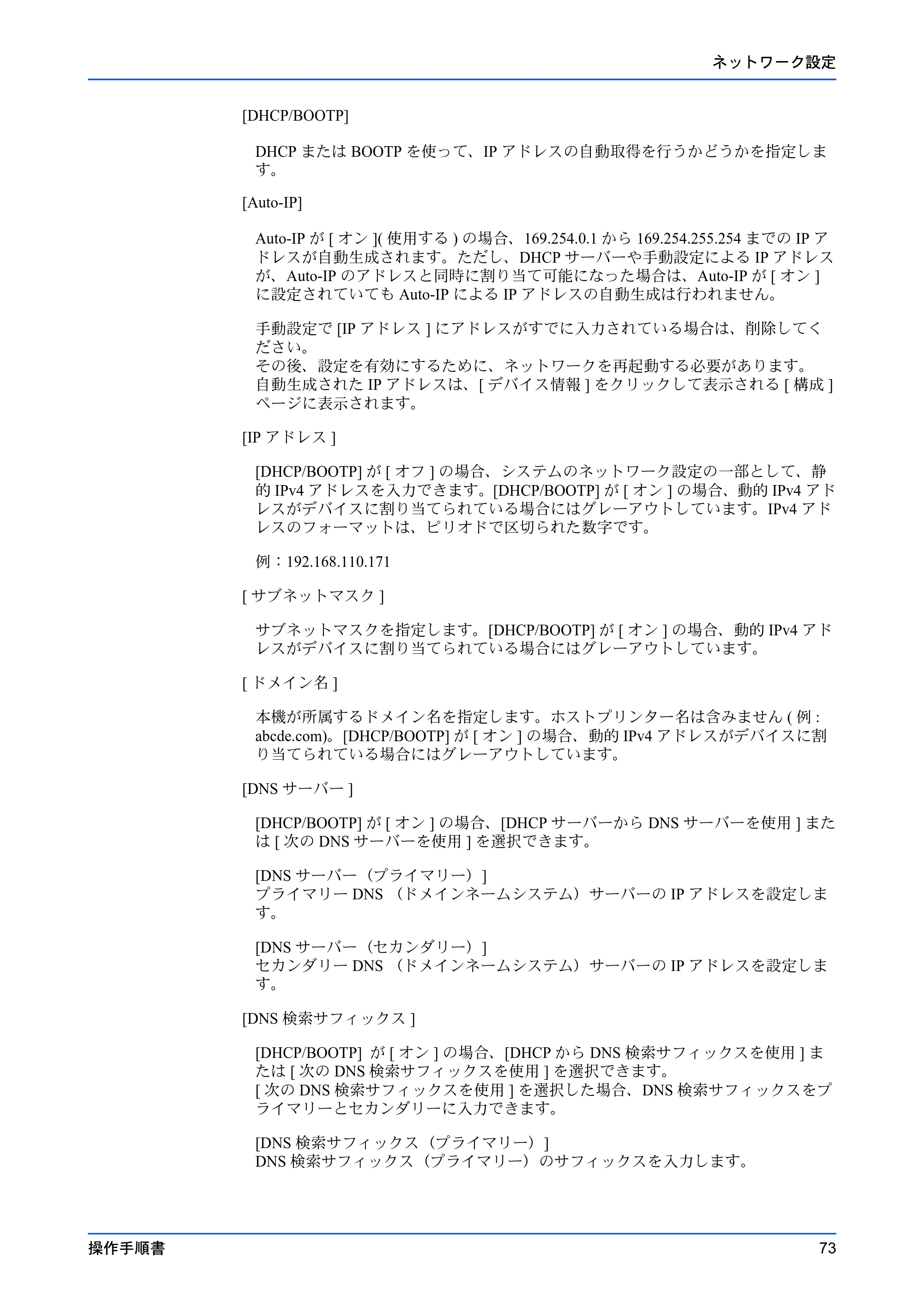 京セラ TASKalfa MZ3200i / TASKalfa MZ4000i Command Center RX 操作手順書 — 原本ページ — 77ページ