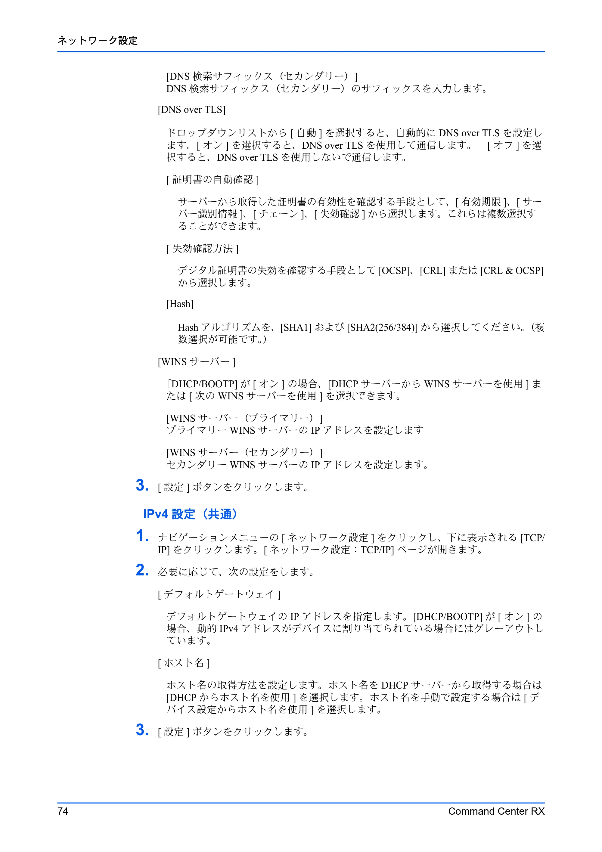 京セラ TASKalfa MZ3200i / TASKalfa MZ4000i Command Center RX 操作手順書 — 原本ページ — 78ページ