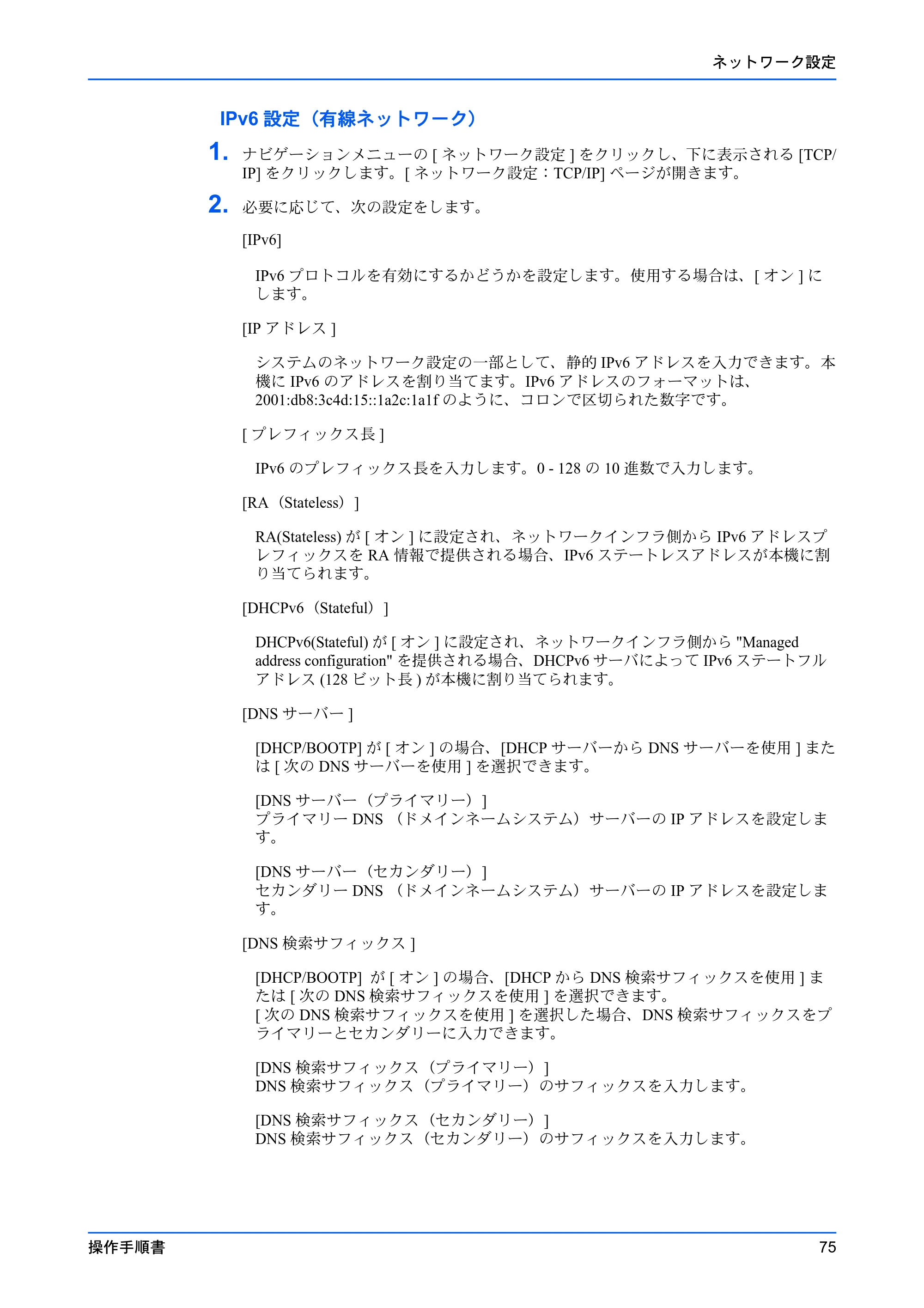 京セラ TASKalfa MZ3200i / TASKalfa MZ4000i Command Center RX 操作手順書 — 原本ページ — 79ページ