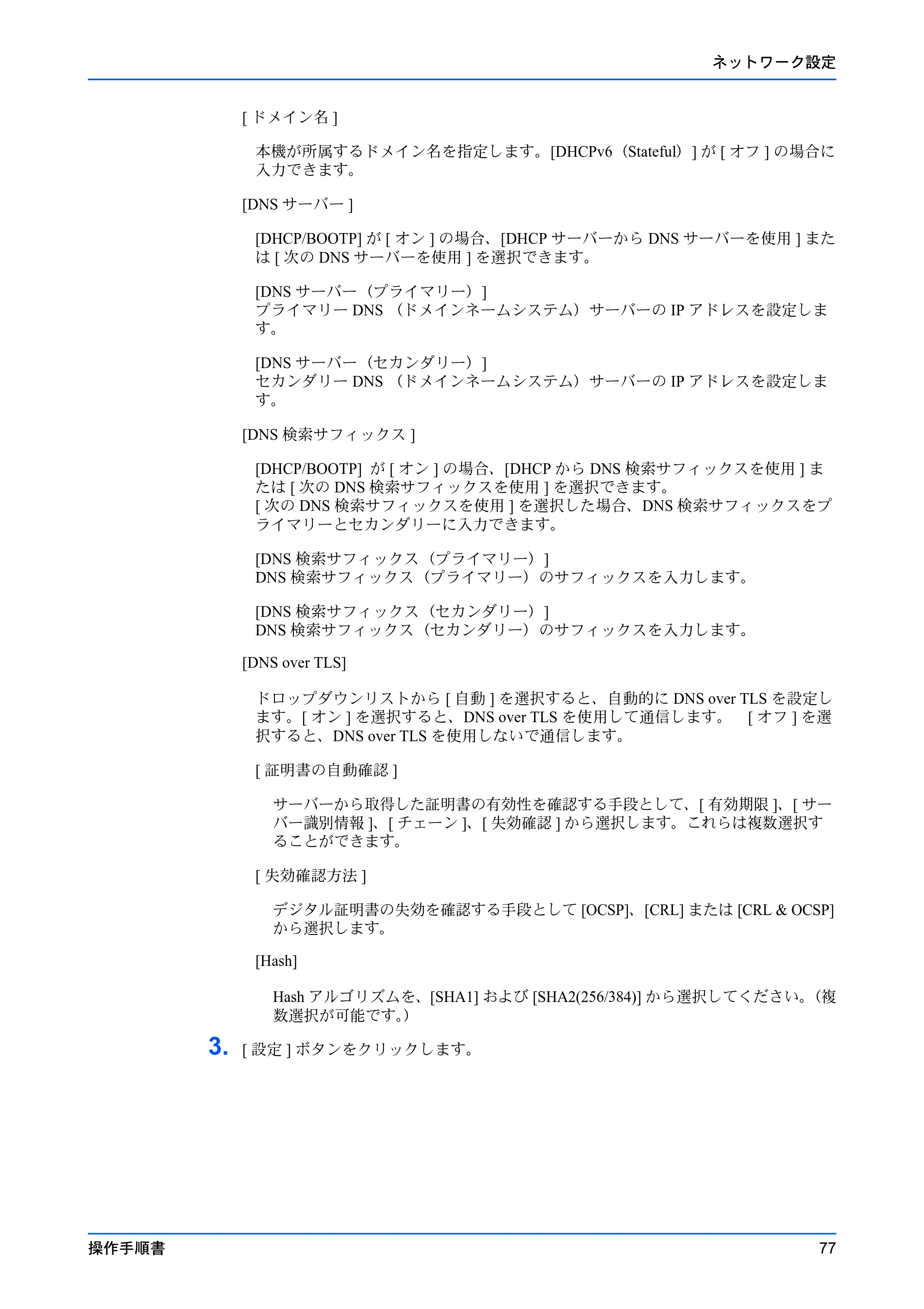 京セラ TASKalfa MZ3200i / TASKalfa MZ4000i Command Center RX 操作手順書 — 原本ページ — 81ページ