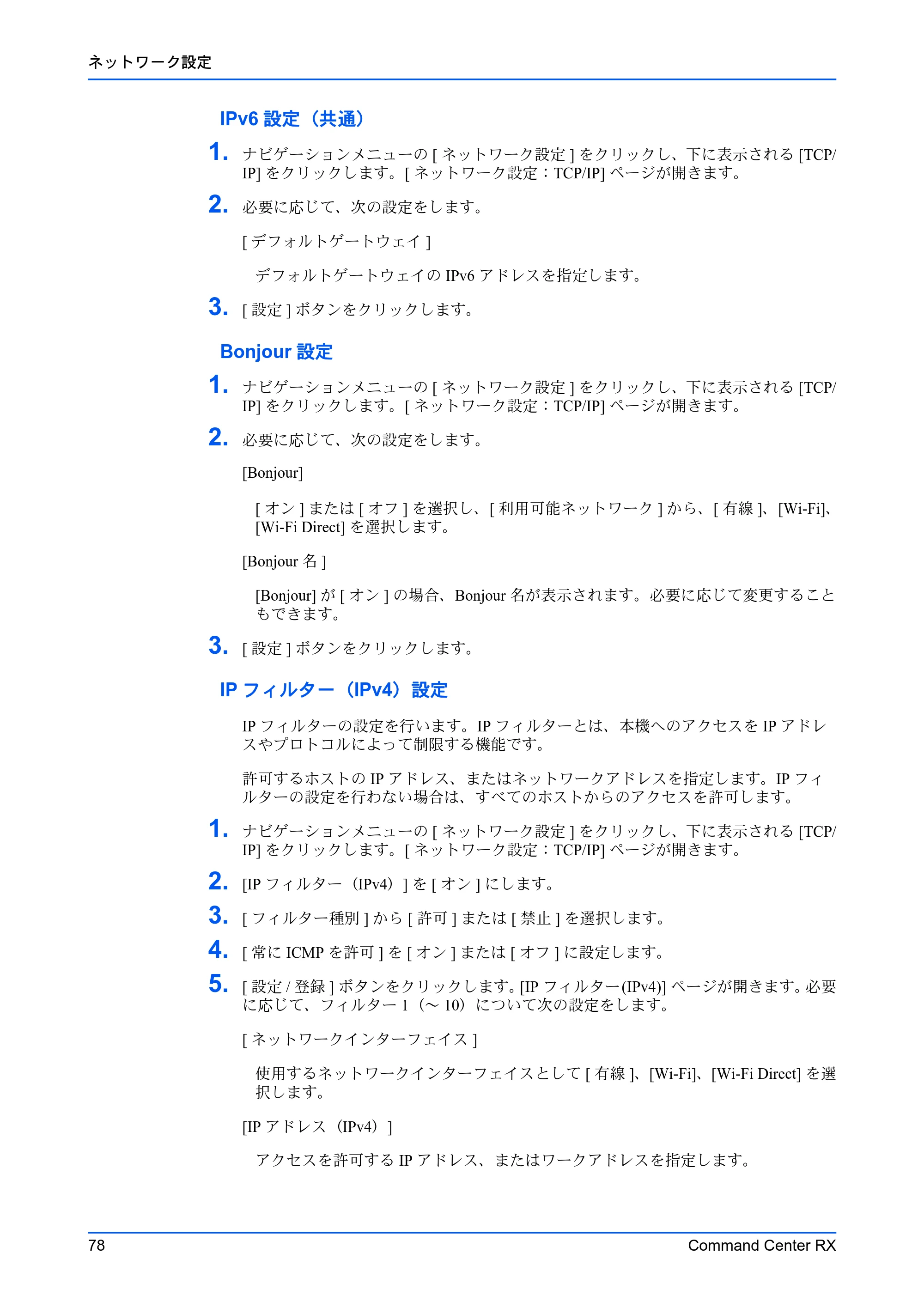 京セラ TASKalfa MZ3200i / TASKalfa MZ4000i Command Center RX 操作手順書 — 原本ページ — 82ページ