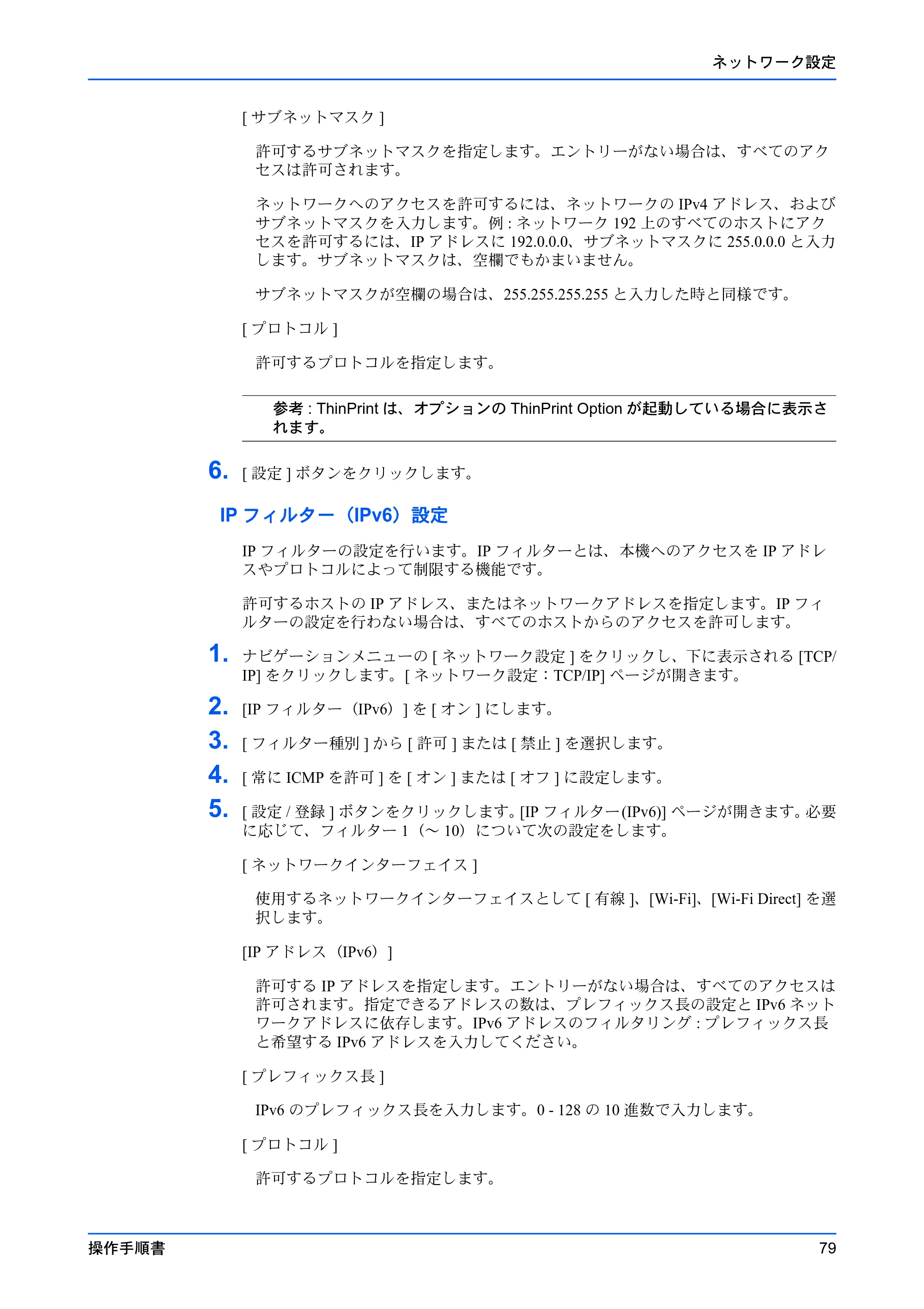 京セラ TASKalfa MZ3200i / TASKalfa MZ4000i Command Center RX 操作手順書 — 原本ページ — 83ページ