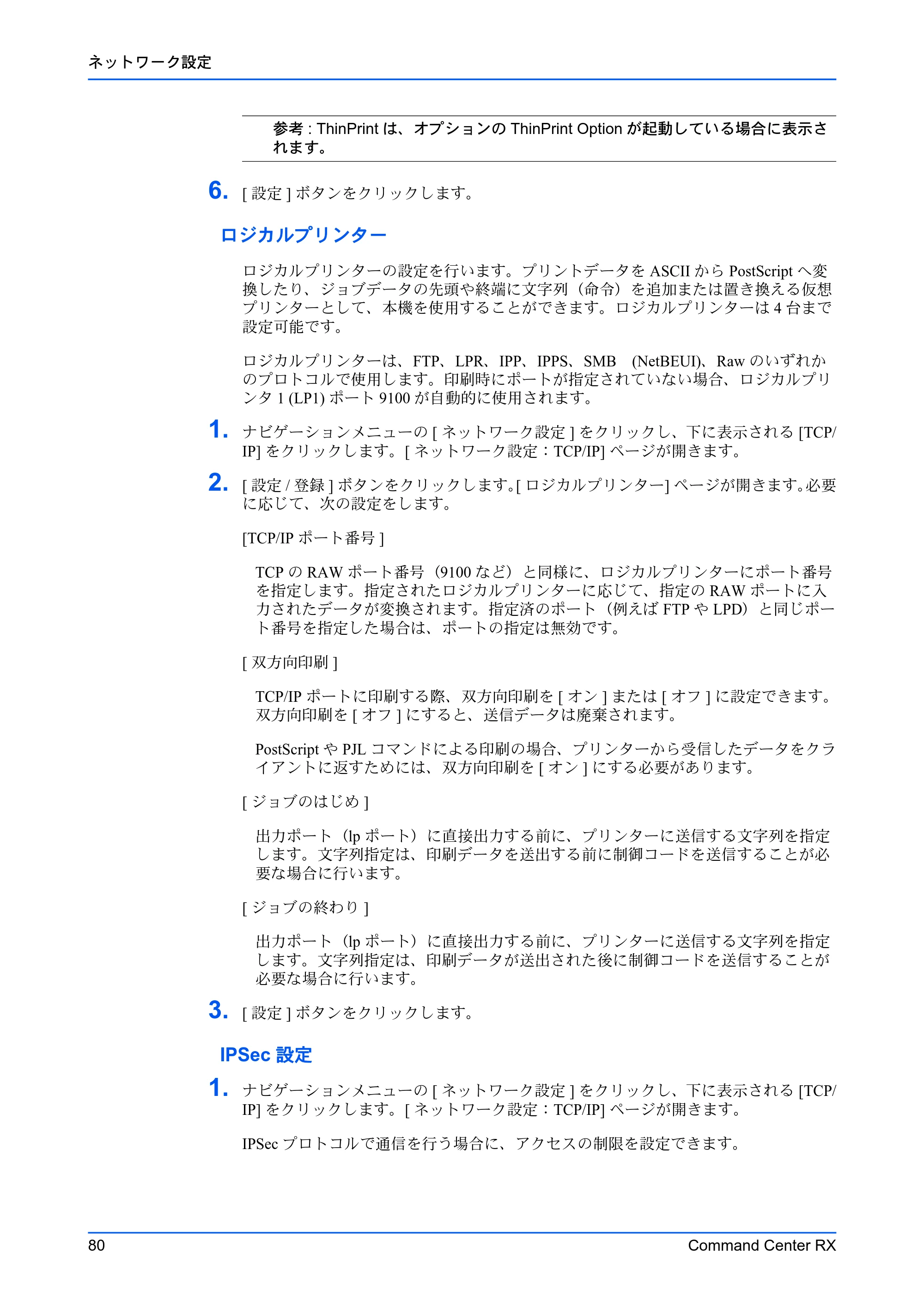 京セラ TASKalfa MZ3200i / TASKalfa MZ4000i Command Center RX 操作手順書 — 原本ページ — 84ページ
