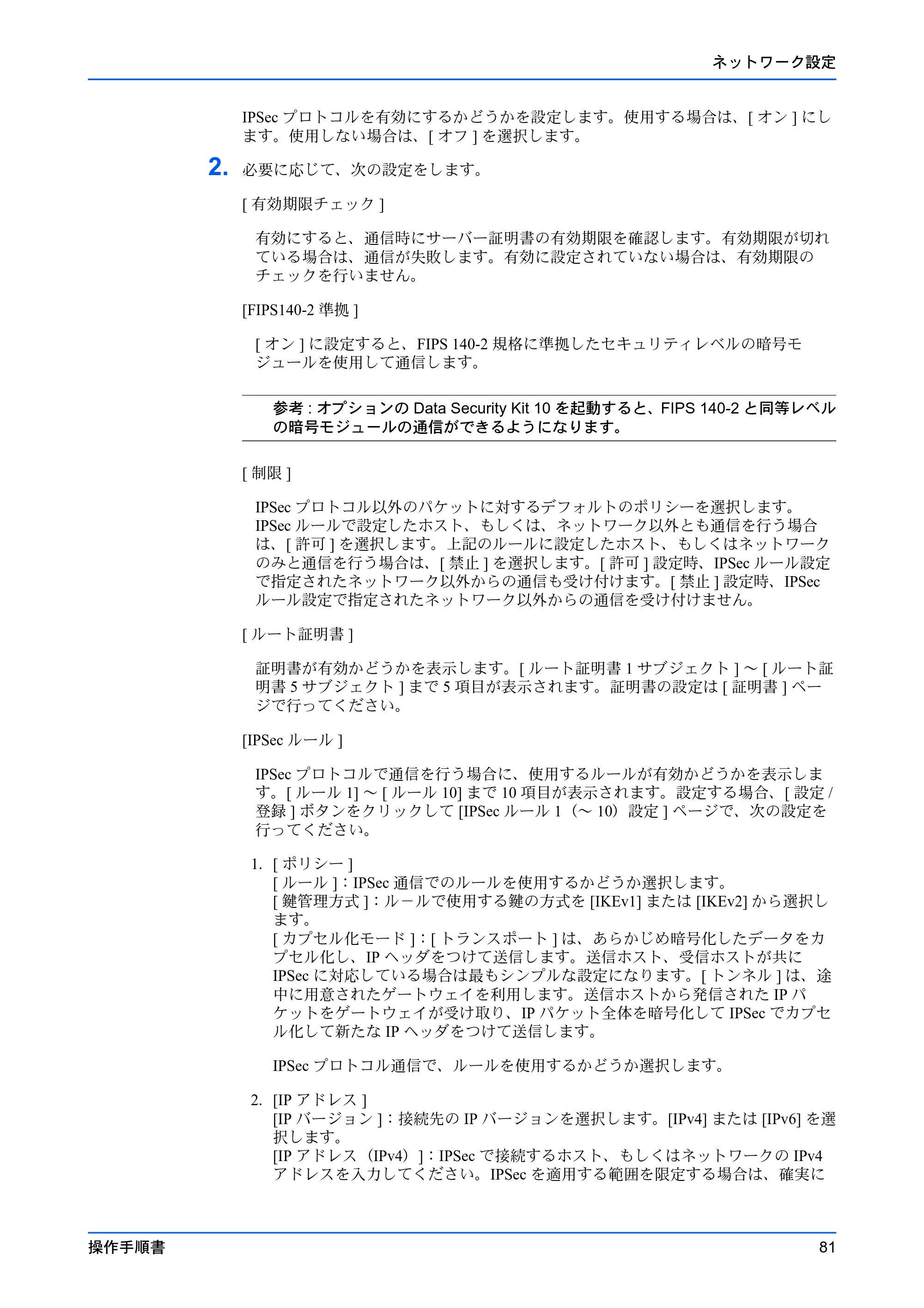 京セラ TASKalfa MZ3200i / TASKalfa MZ4000i Command Center RX 操作手順書 — 原本ページ — 85ページ