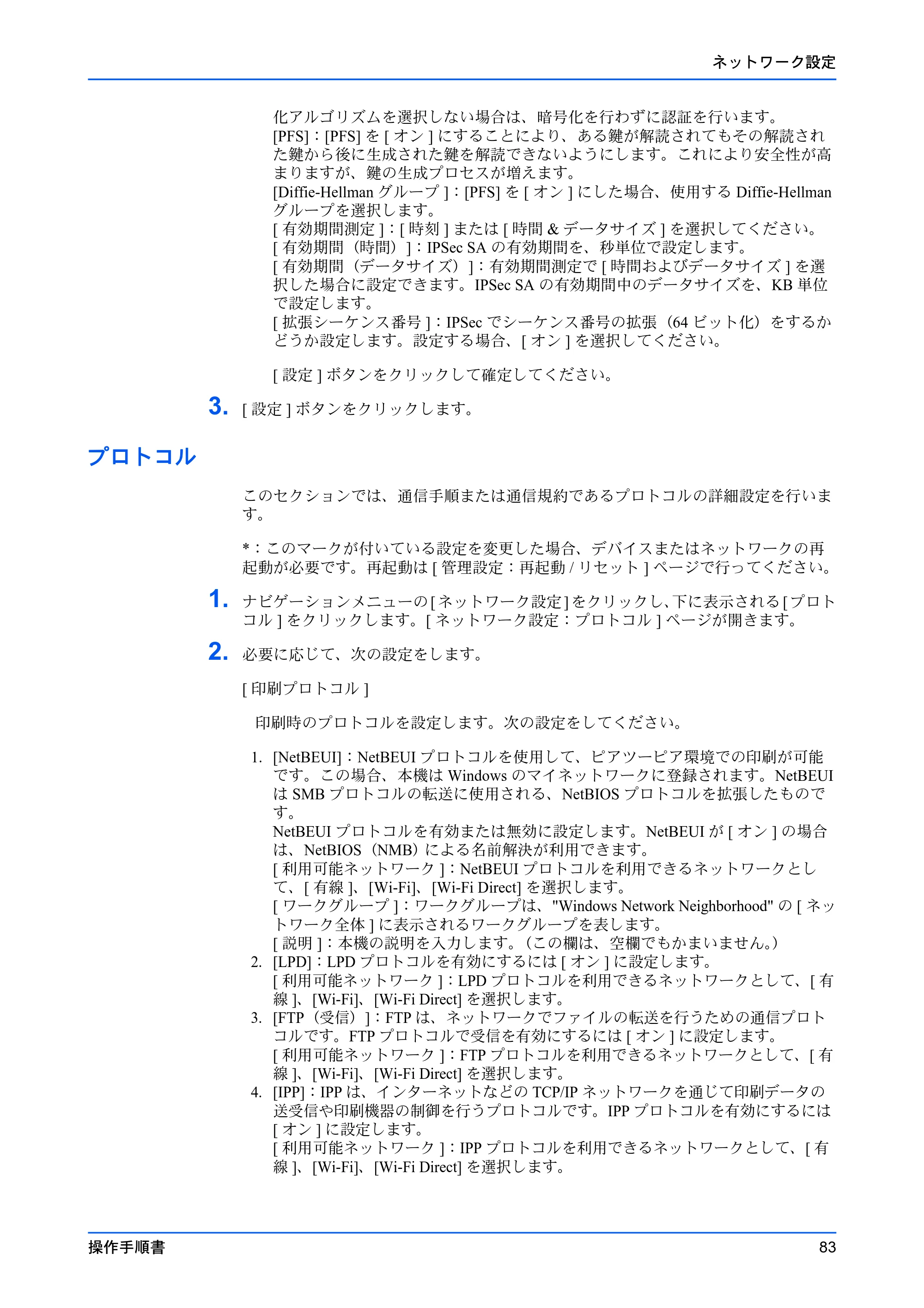 京セラ TASKalfa MZ3200i / TASKalfa MZ4000i Command Center RX 操作手順書 — プロトコル — 原本ページ — 87ページ