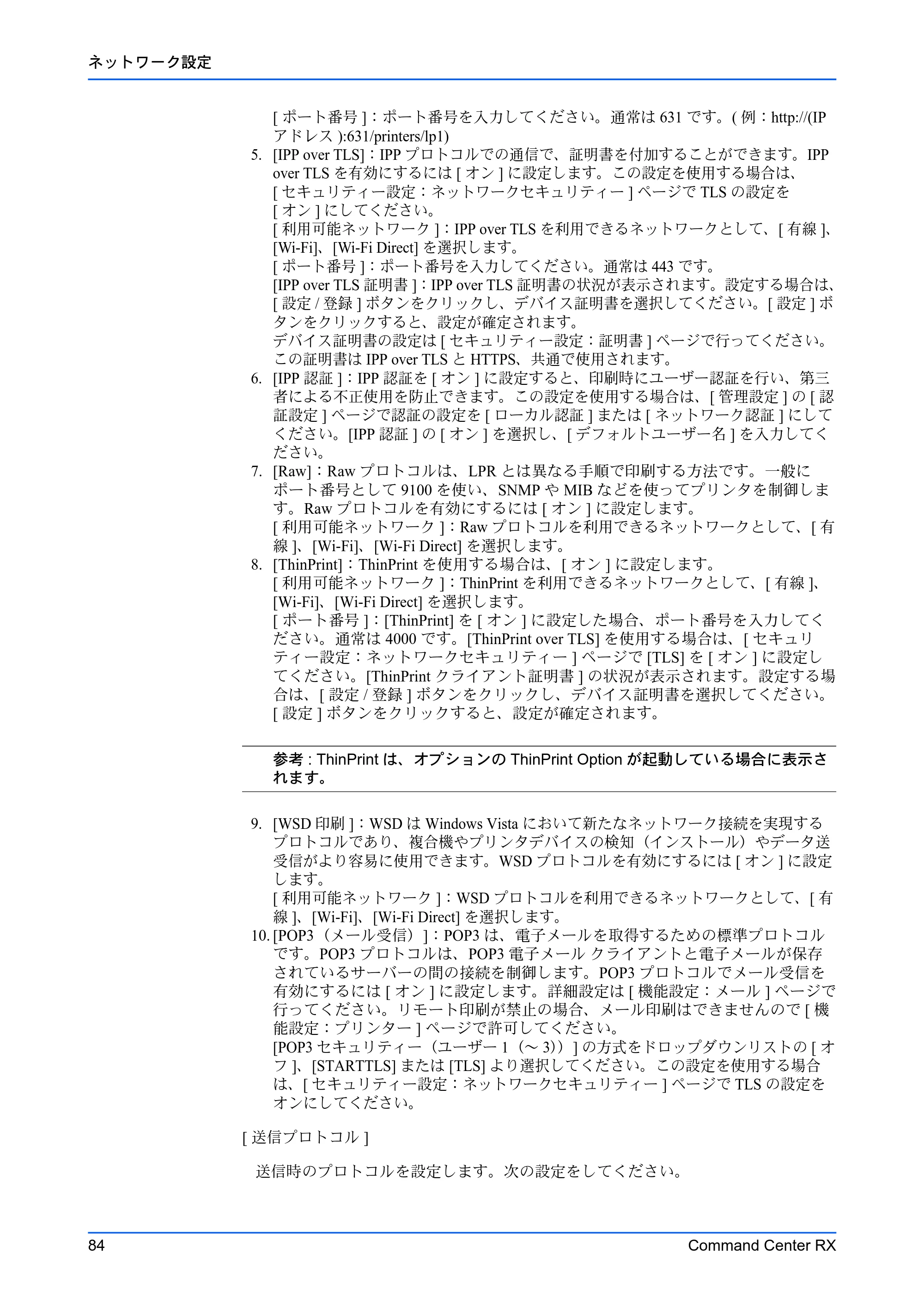 京セラ TASKalfa MZ3200i / TASKalfa MZ4000i Command Center RX 操作手順書 — 原本ページ — 88ページ