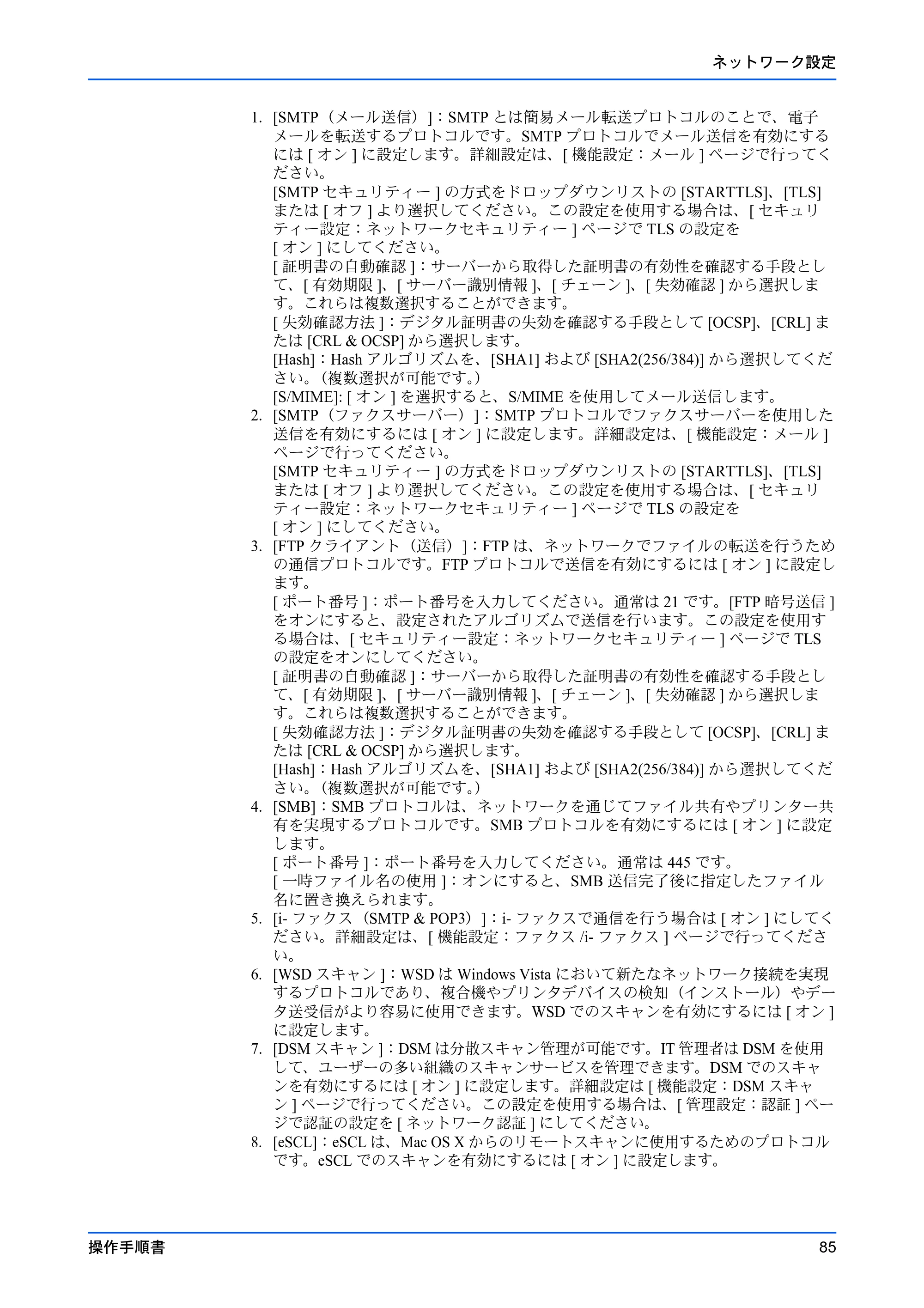 京セラ TASKalfa MZ3200i / TASKalfa MZ4000i Command Center RX 操作手順書 — 原本ページ — 89ページ
