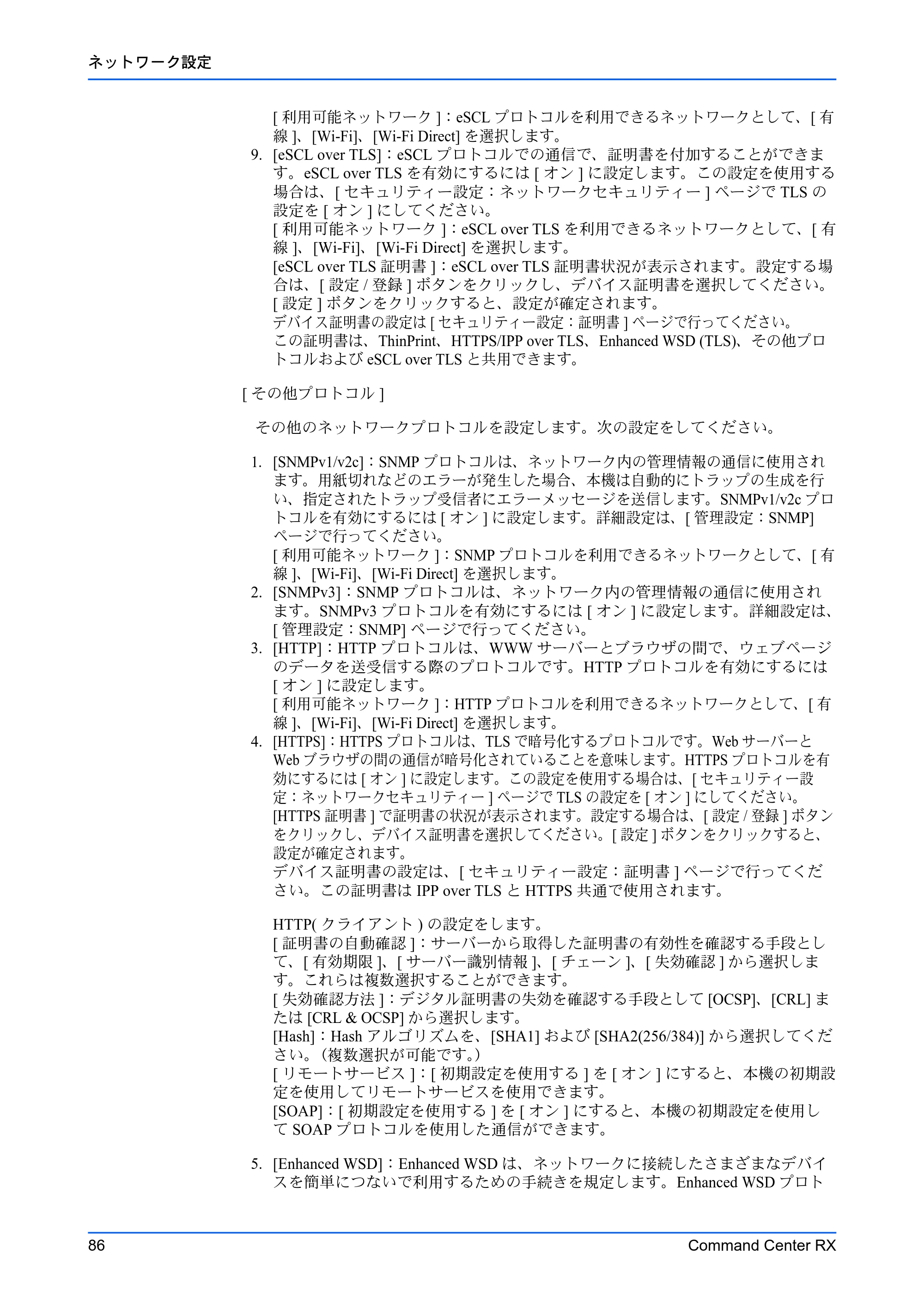 京セラ TASKalfa MZ3200i / TASKalfa MZ4000i Command Center RX 操作手順書 — 原本ページ — 90ページ