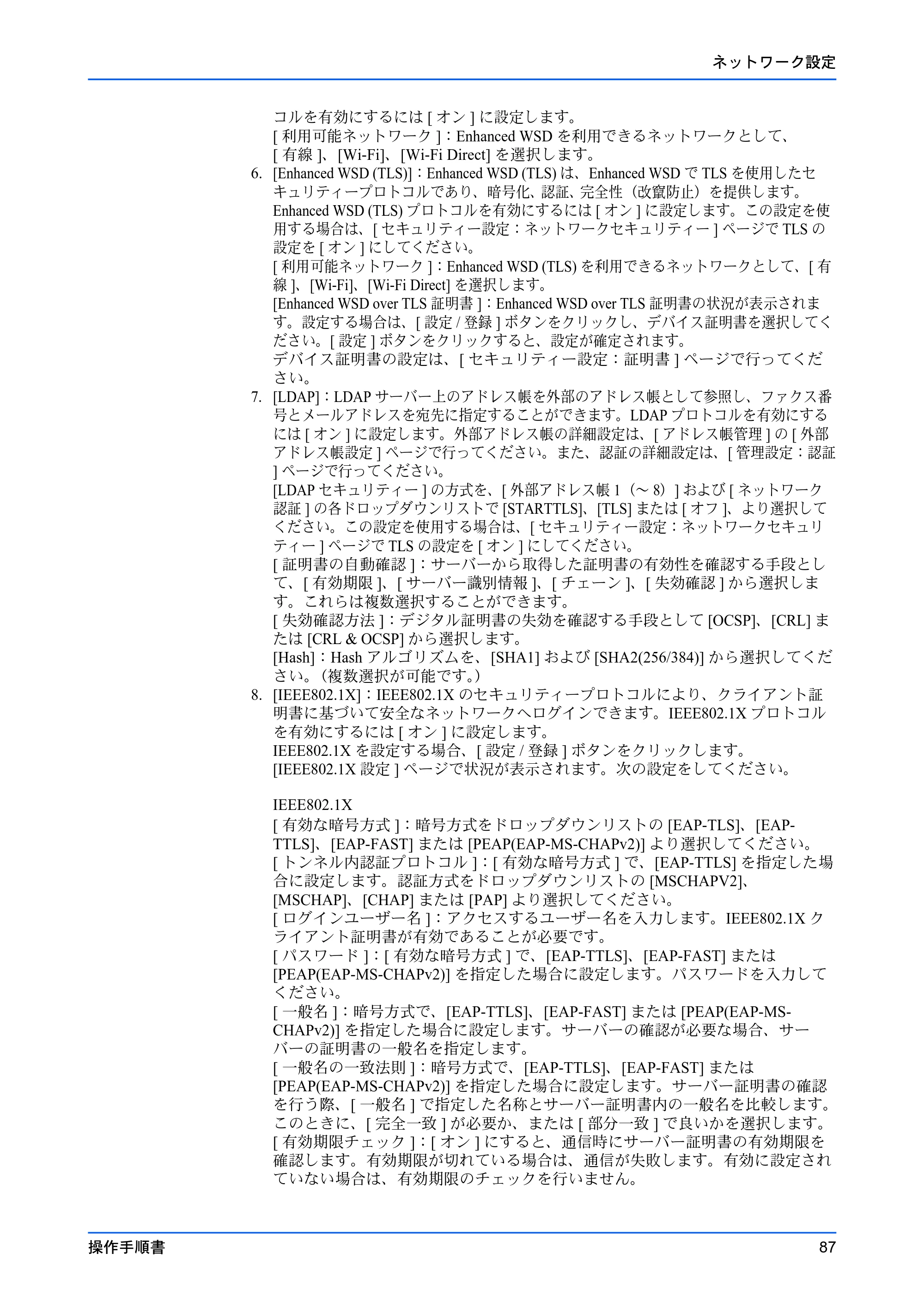 京セラ TASKalfa MZ3200i / TASKalfa MZ4000i Command Center RX 操作手順書 — 原本ページ — 91ページ