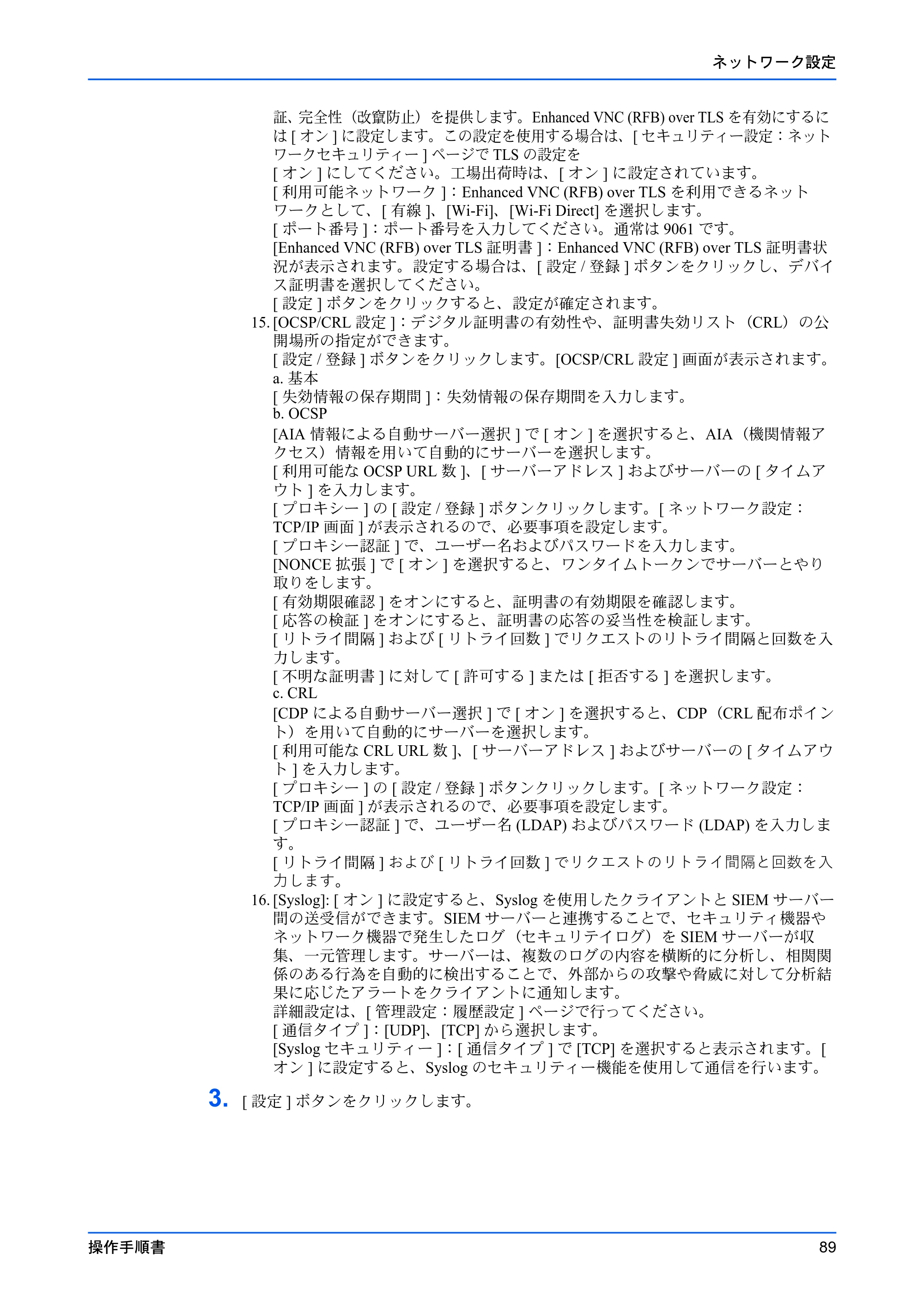 京セラ TASKalfa MZ3200i / TASKalfa MZ4000i Command Center RX 操作手順書 — 原本ページ — 93ページ
