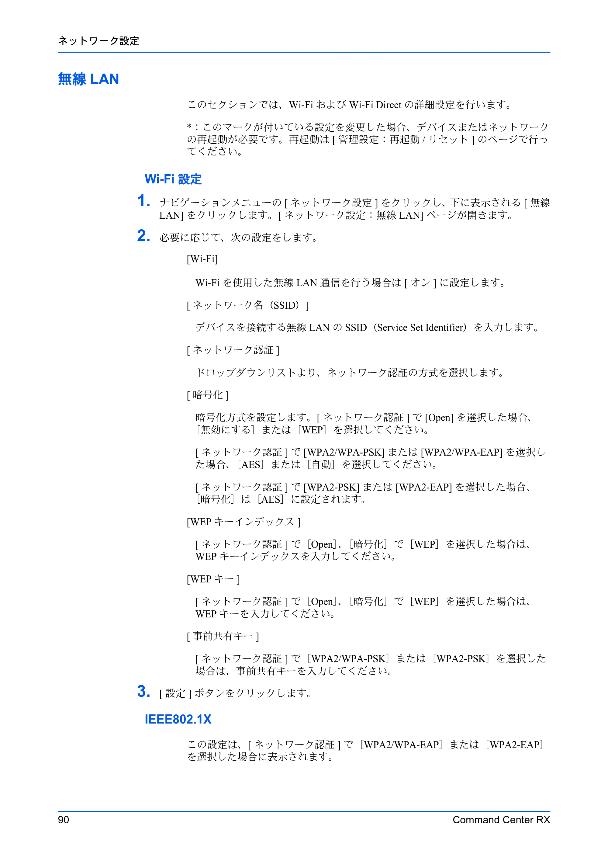 京セラ TASKalfa MZ3200i / TASKalfa MZ4000i Command Center RX 操作手順書 — 無線LAN — 原本ページ — 94ページ