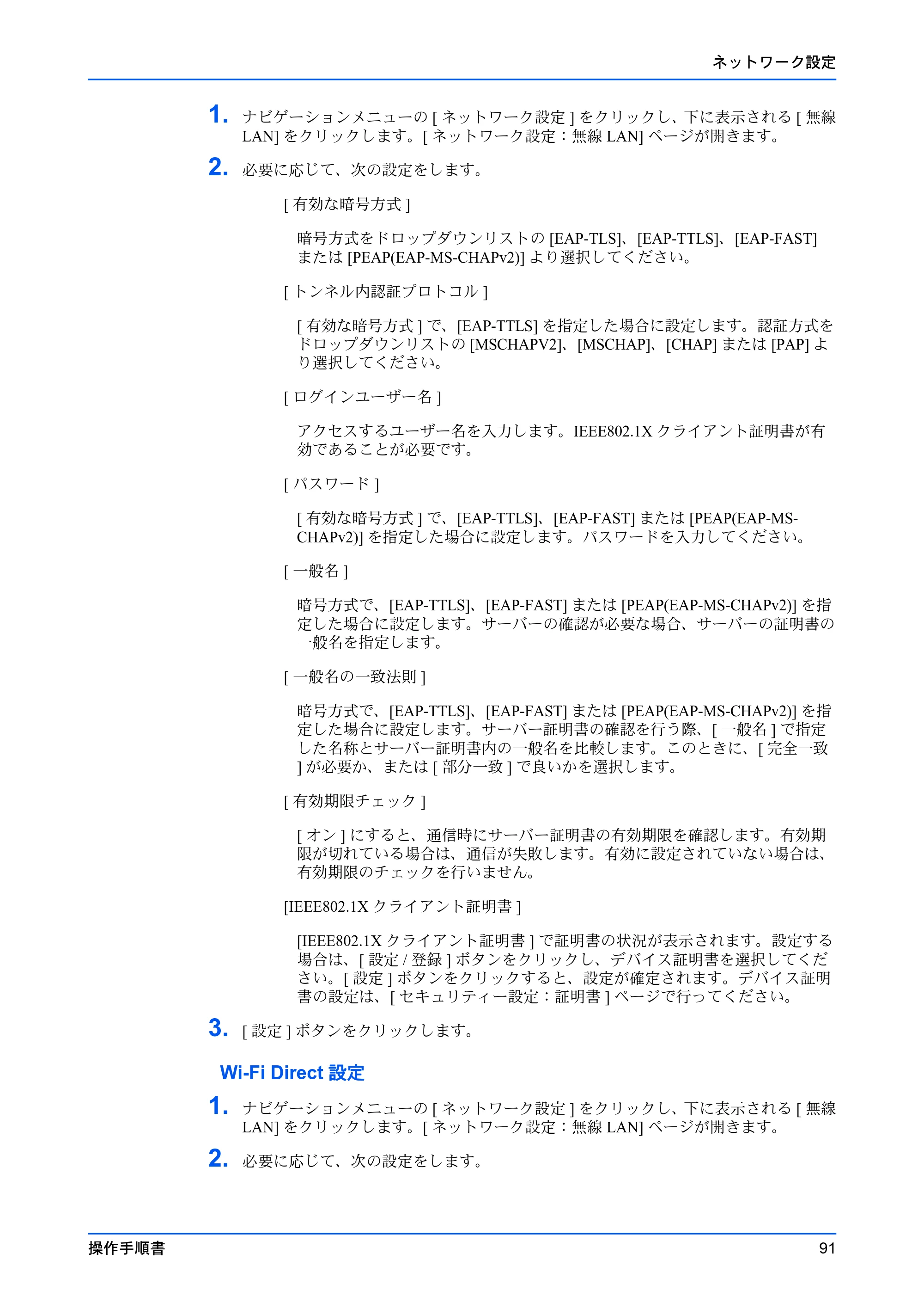 京セラ TASKalfa MZ3200i / TASKalfa MZ4000i Command Center RX 操作手順書 — 原本ページ — 95ページ