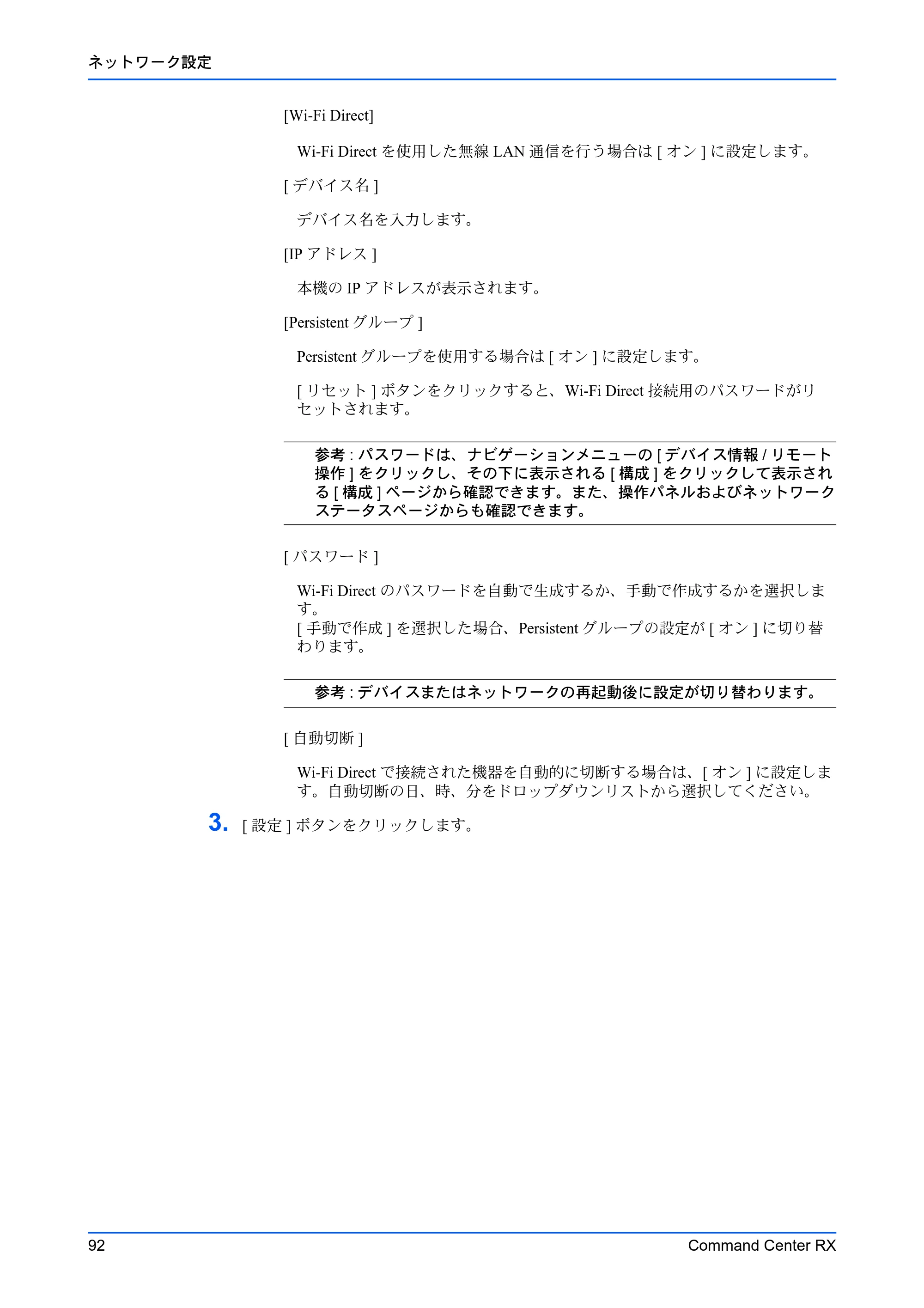 京セラ TASKalfa MZ3200i / TASKalfa MZ4000i Command Center RX 操作手順書 — 原本ページ — 96ページ