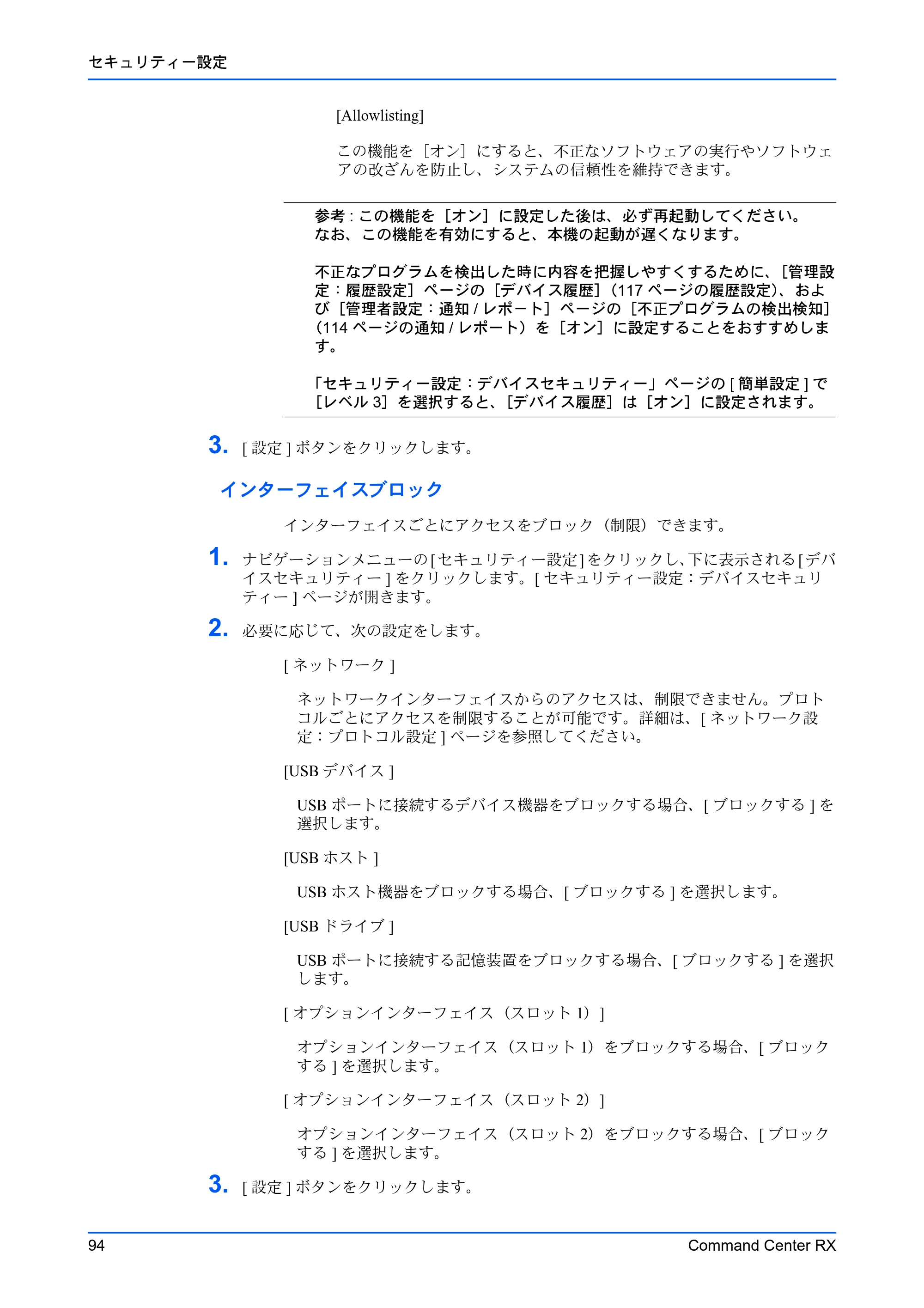 京セラ TASKalfa MZ3200i / TASKalfa MZ4000i Command Center RX 操作手順書 — 原本ページ — 98ページ