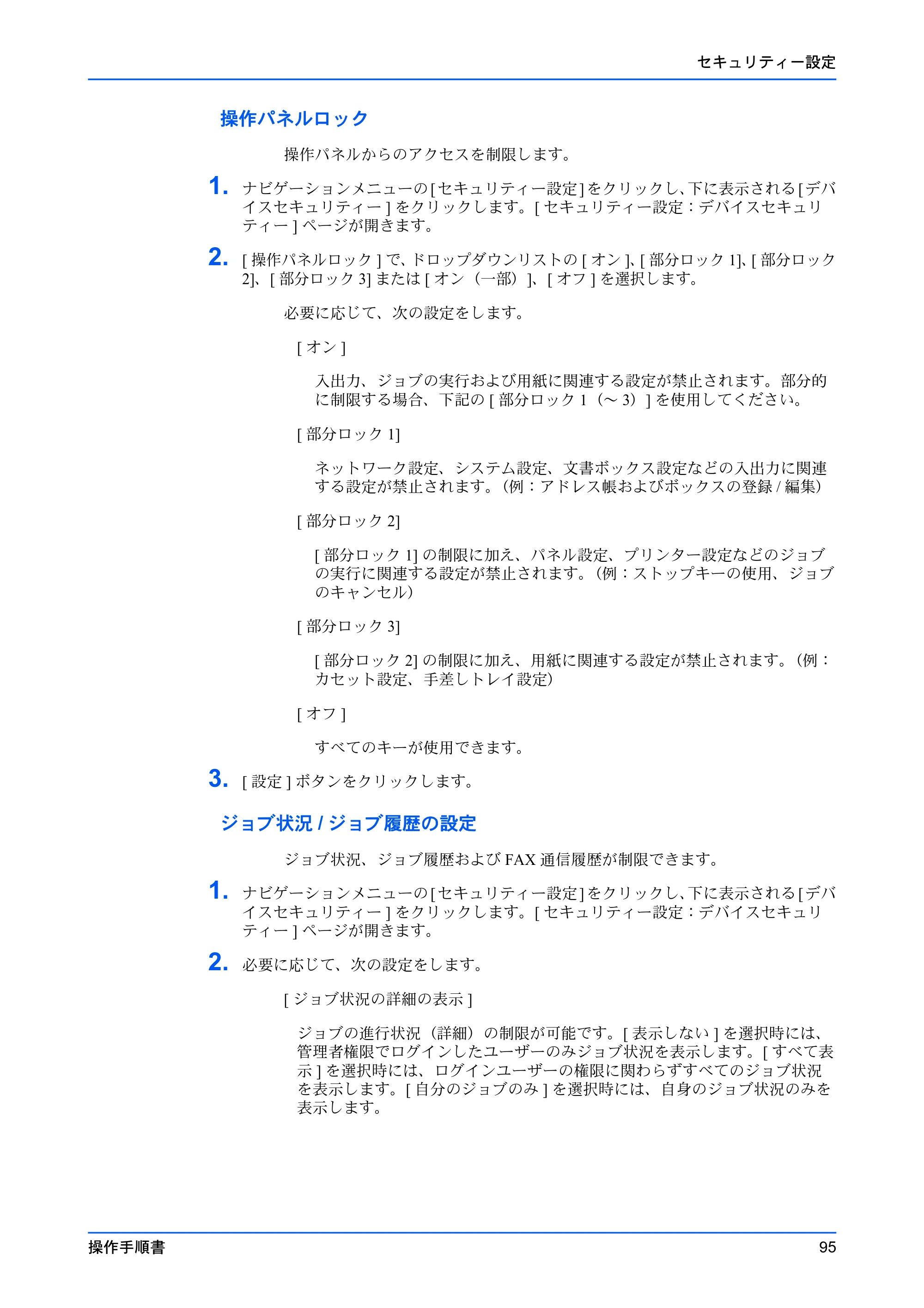 京セラ TASKalfa MZ3200i / TASKalfa MZ4000i Command Center RX 操作手順書 — 原本ページ — 99ページ