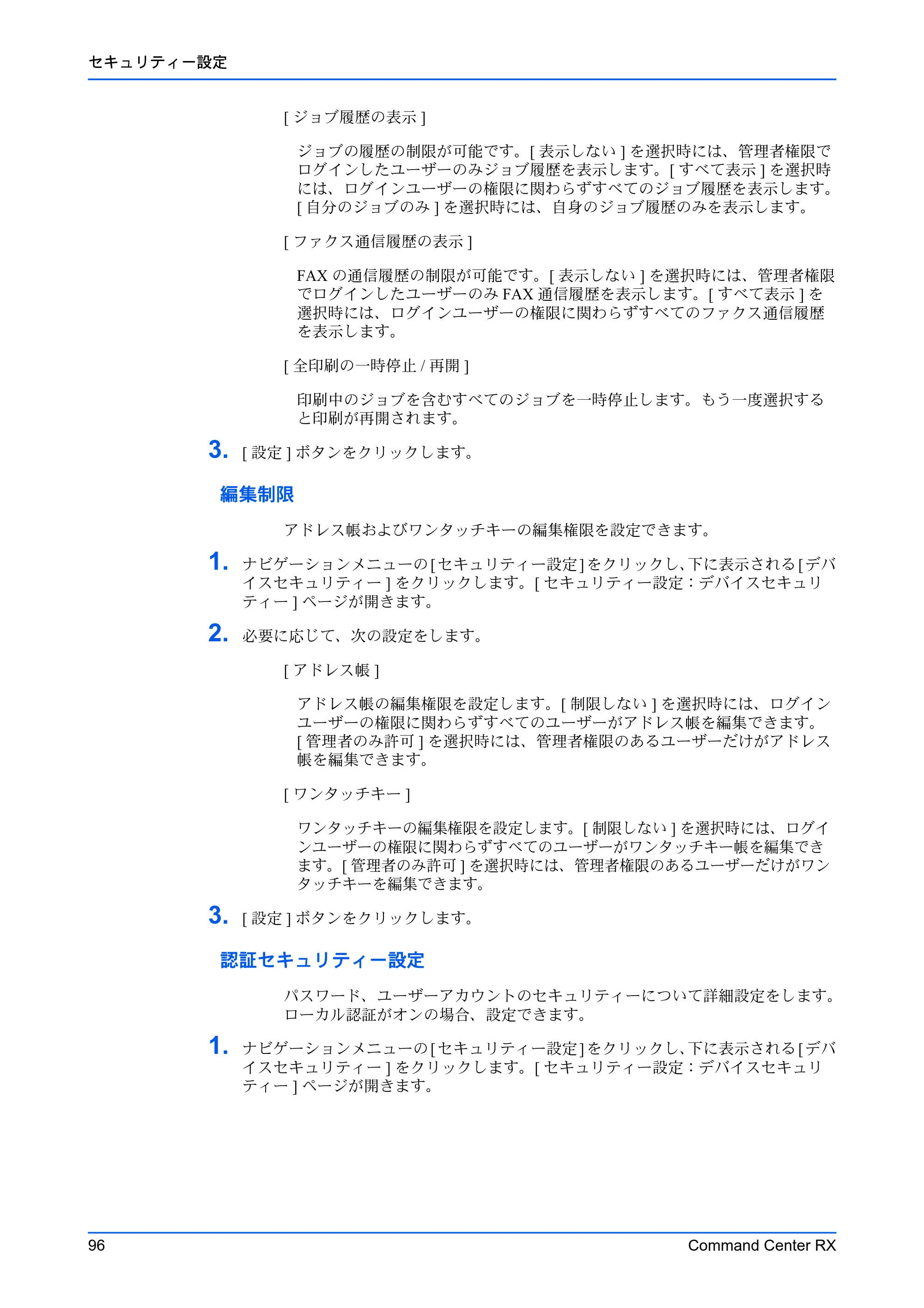 京セラ TASKalfa MZ3200i / TASKalfa MZ4000i Command Center RX 操作手順書 — 原本ページ — 100ページ