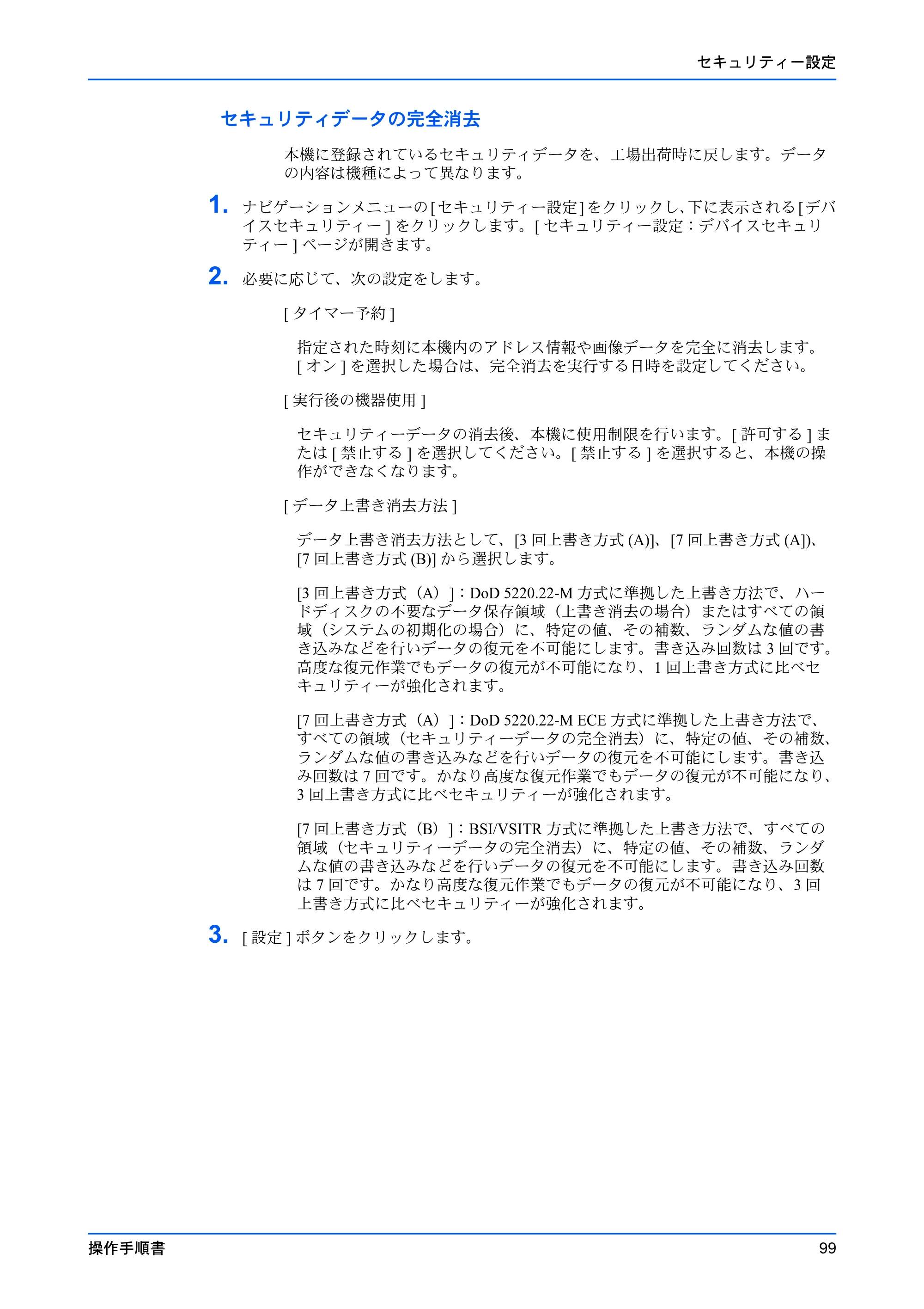京セラ TASKalfa MZ3200i / TASKalfa MZ4000i Command Center RX 操作手順書 — 原本ページ — 103ページ