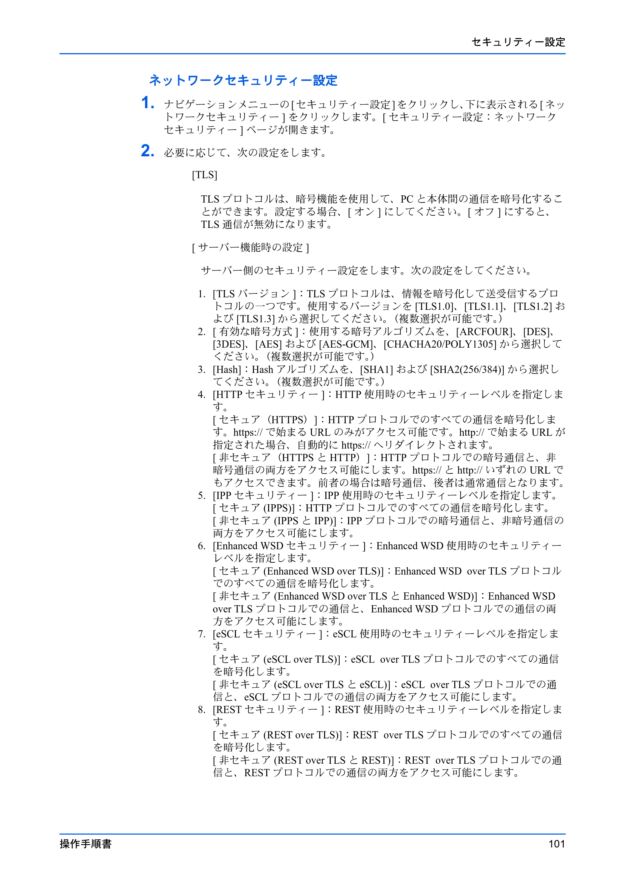 京セラ TASKalfa MZ3200i / TASKalfa MZ4000i Command Center RX 操作手順書 — 原本ページ — 105ページ