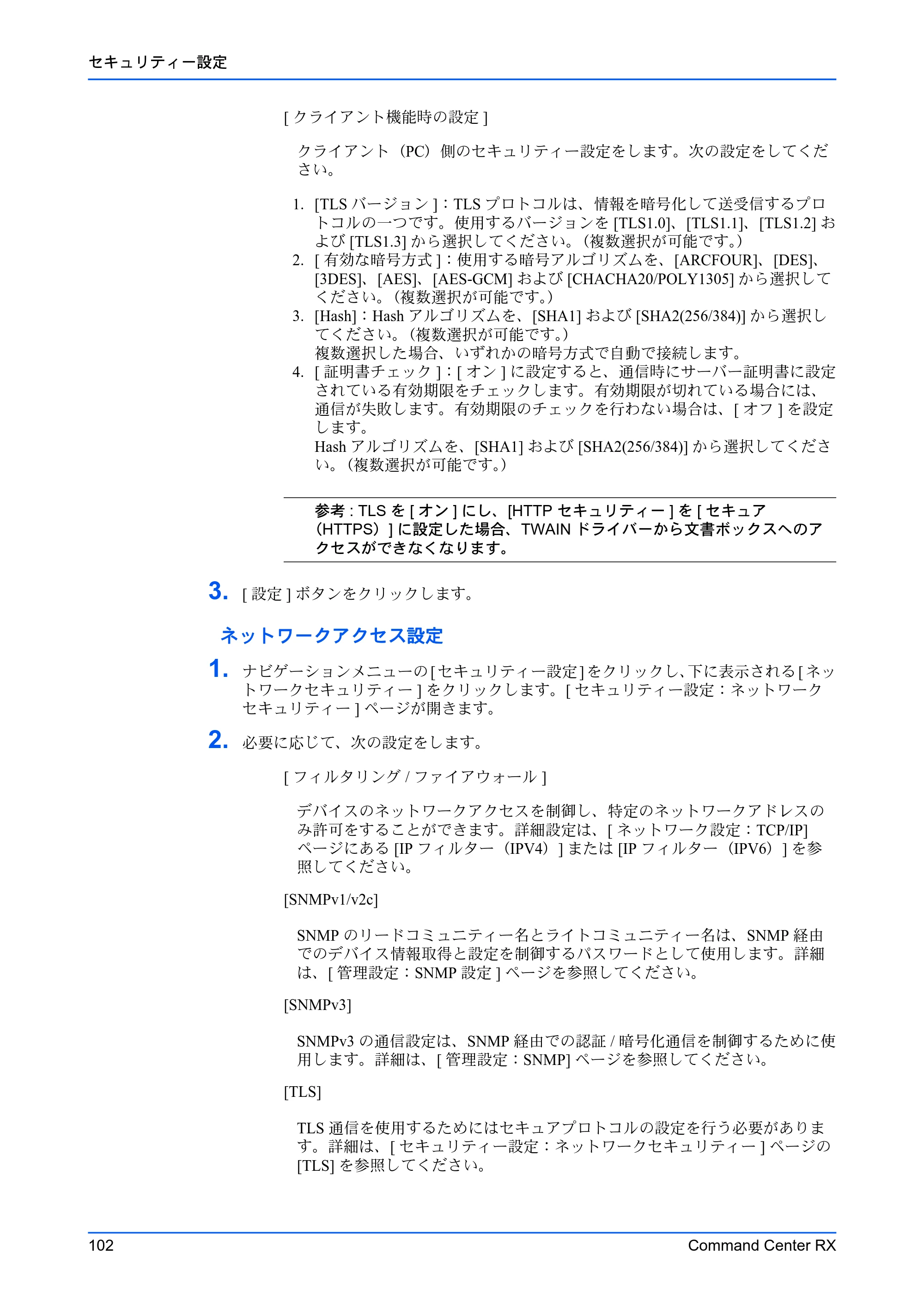 京セラ TASKalfa MZ3200i / TASKalfa MZ4000i Command Center RX 操作手順書 — 原本ページ — 106ページ