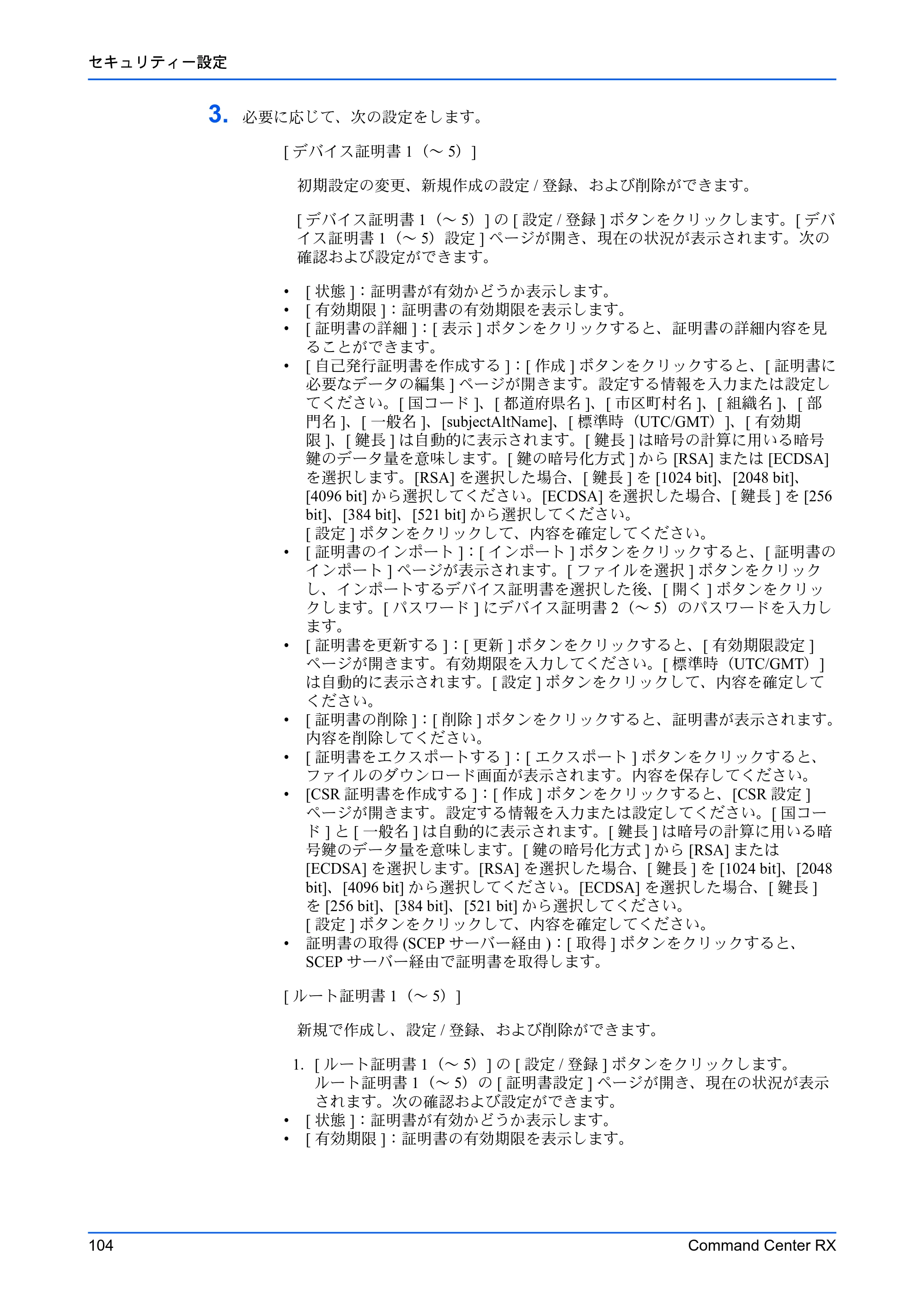 京セラ TASKalfa MZ3200i / TASKalfa MZ4000i Command Center RX 操作手順書 — 原本ページ — 108ページ
