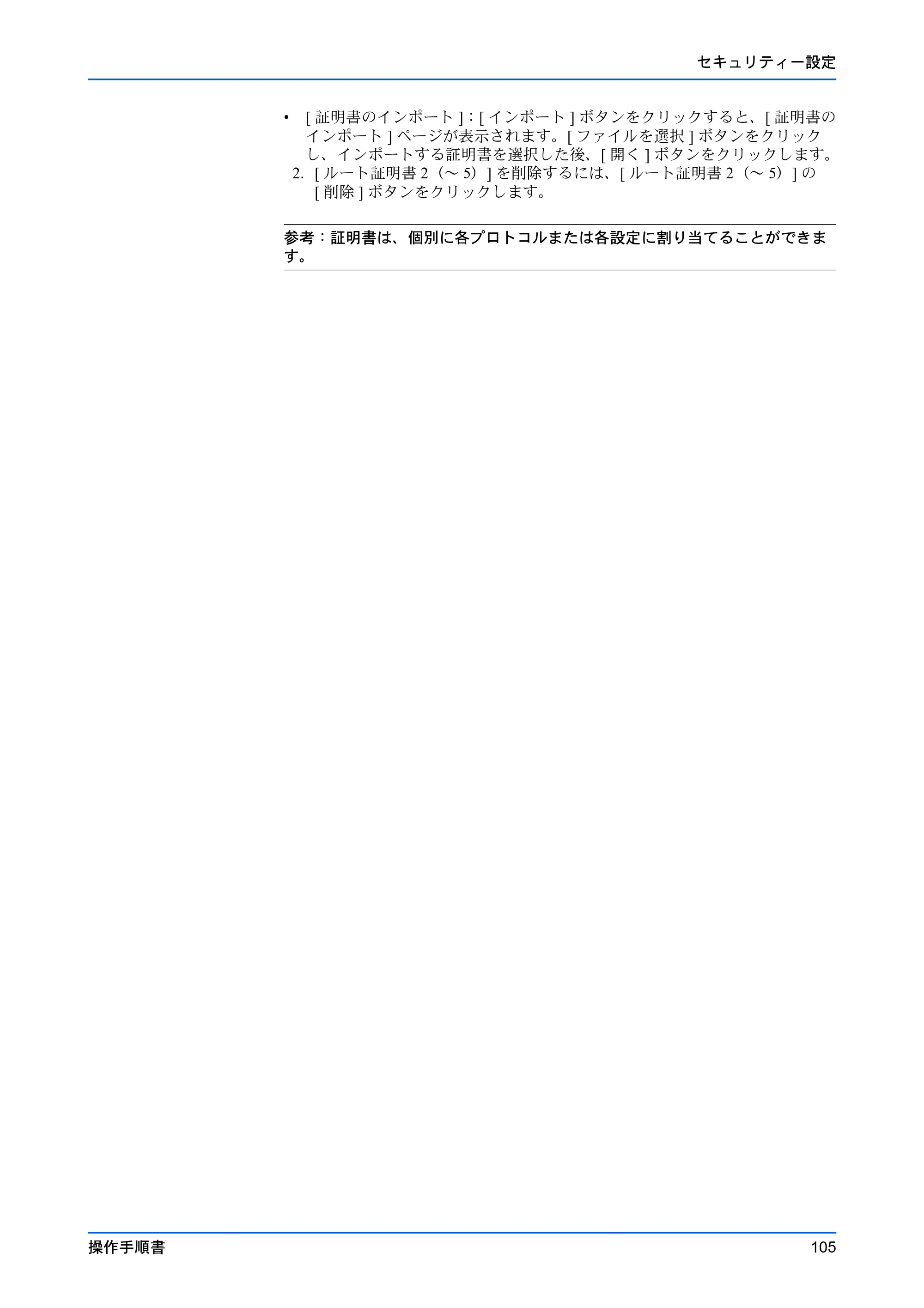 京セラ TASKalfa MZ3200i / TASKalfa MZ4000i Command Center RX 操作手順書 — 原本ページ — 109ページ