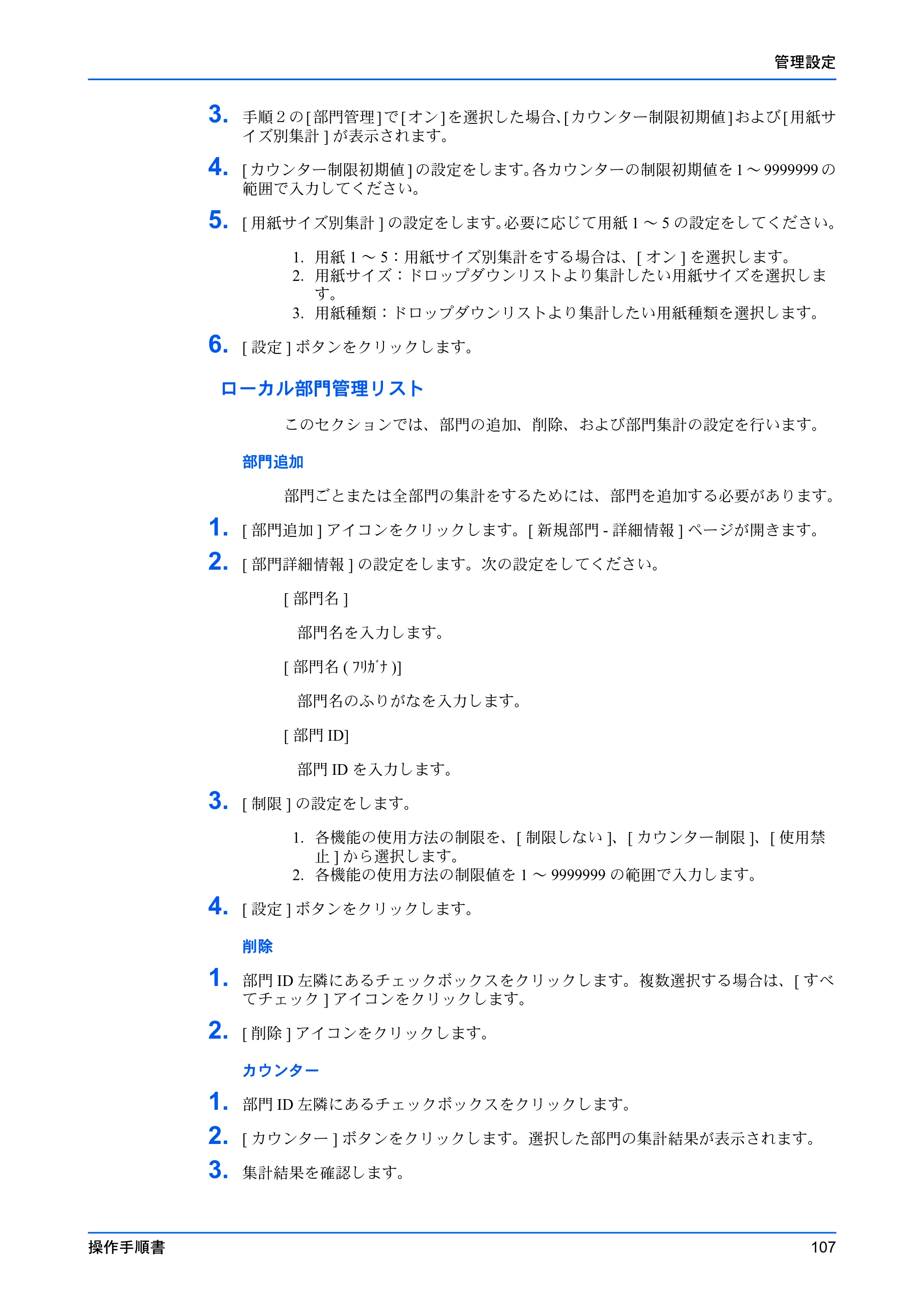 京セラ TASKalfa MZ3200i / TASKalfa MZ4000i Command Center RX 操作手順書 — 原本ページ — 111ページ