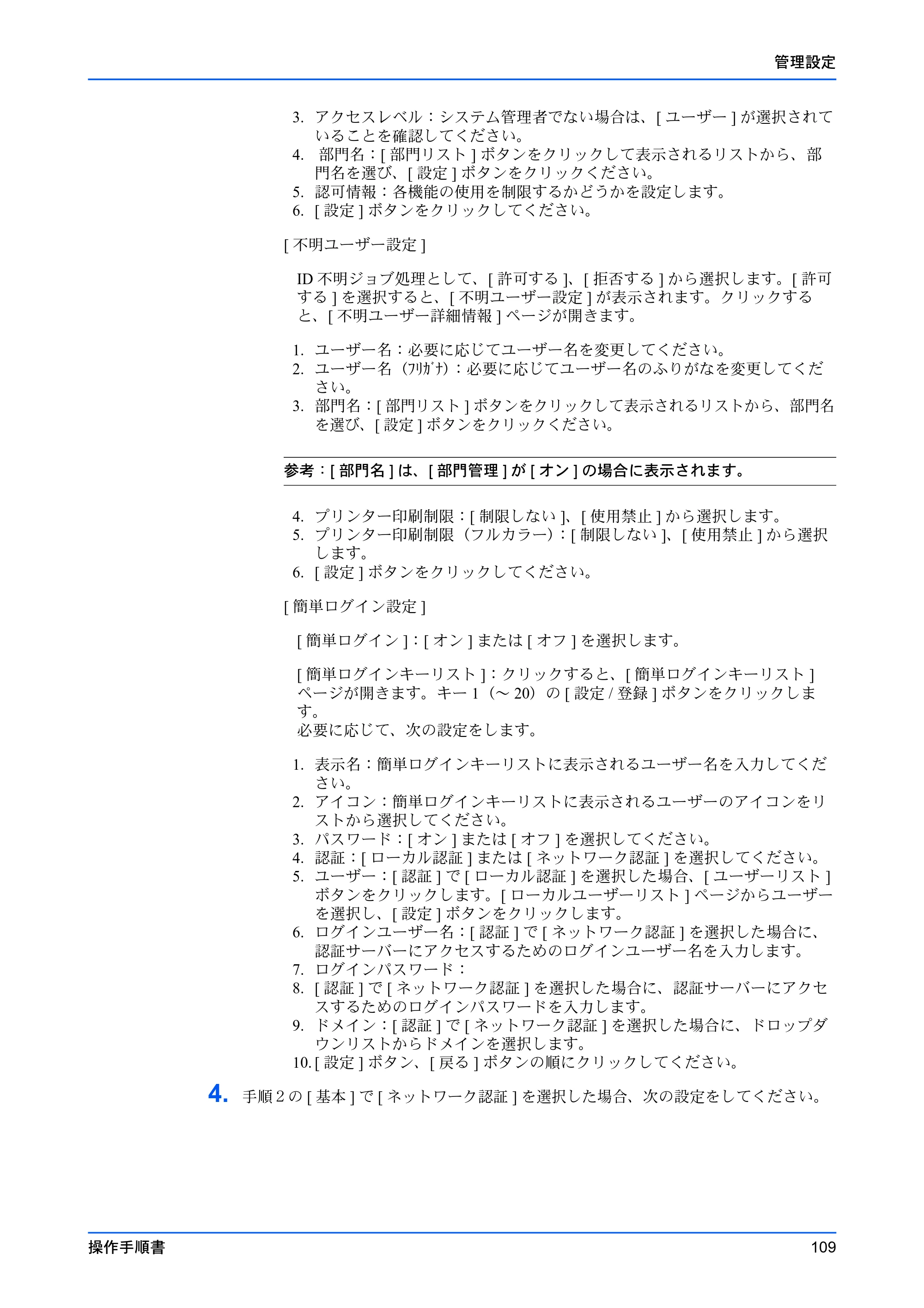 京セラ TASKalfa MZ3200i / TASKalfa MZ4000i Command Center RX 操作手順書 — 原本ページ — 113ページ