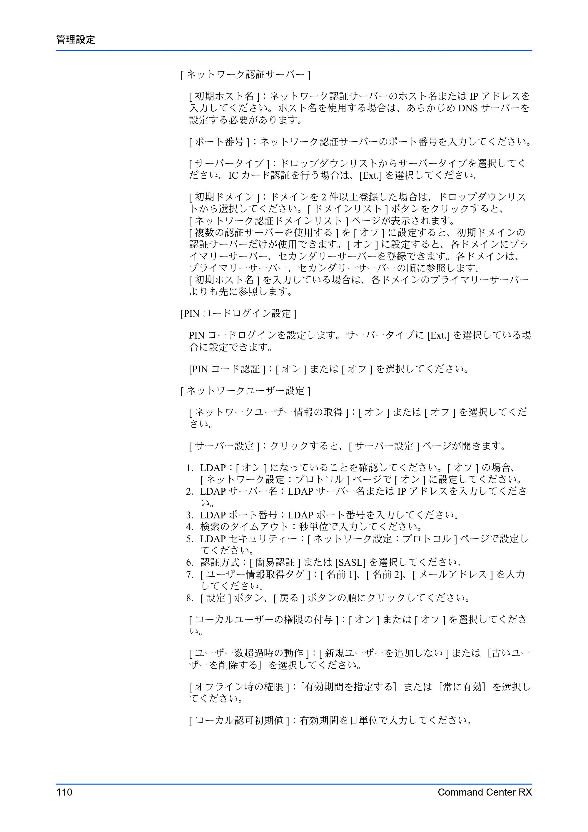 京セラ TASKalfa MZ3200i / TASKalfa MZ4000i Command Center RX 操作手順書 — 原本ページ — 114ページ