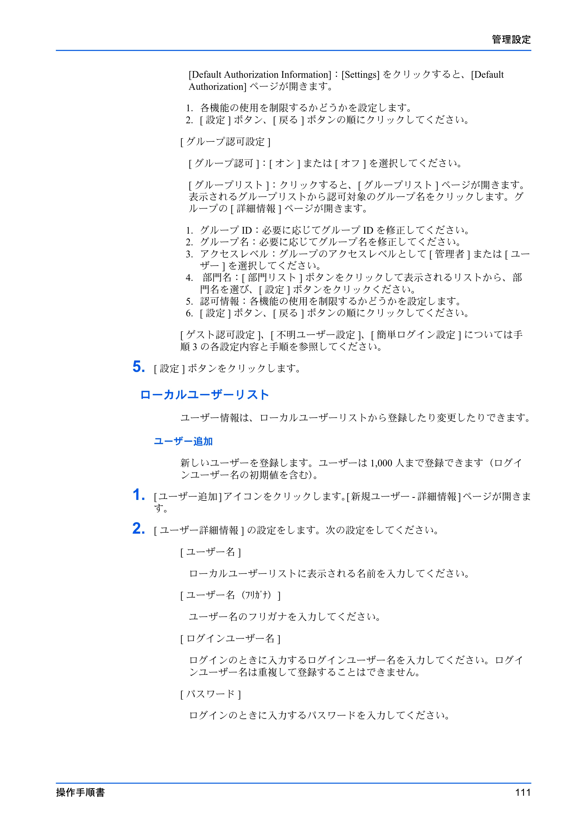 京セラ TASKalfa MZ3200i / TASKalfa MZ4000i Command Center RX 操作手順書 — 原本ページ — 115ページ