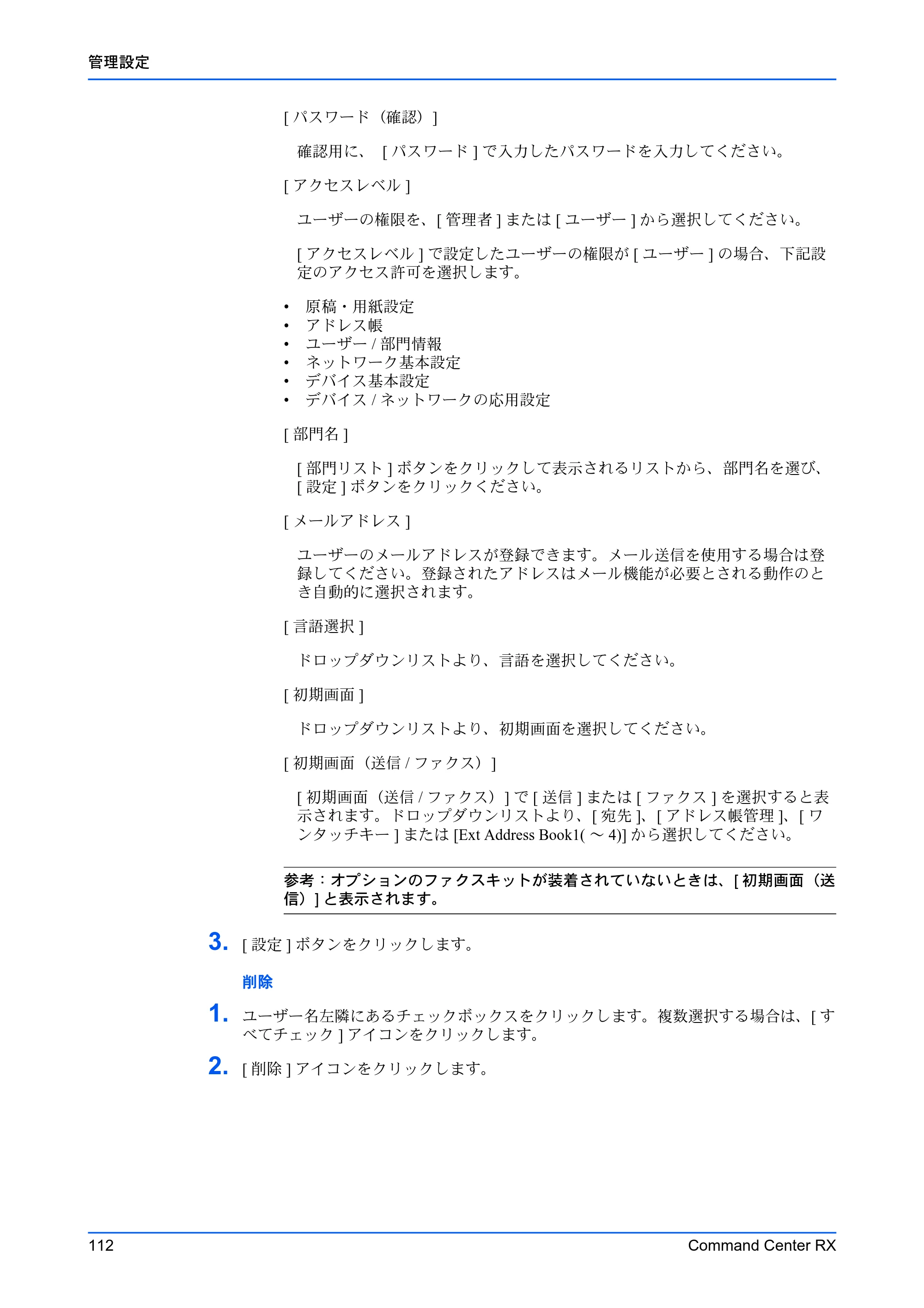 京セラ TASKalfa MZ3200i / TASKalfa MZ4000i Command Center RX 操作手順書 — 原本ページ — 116ページ