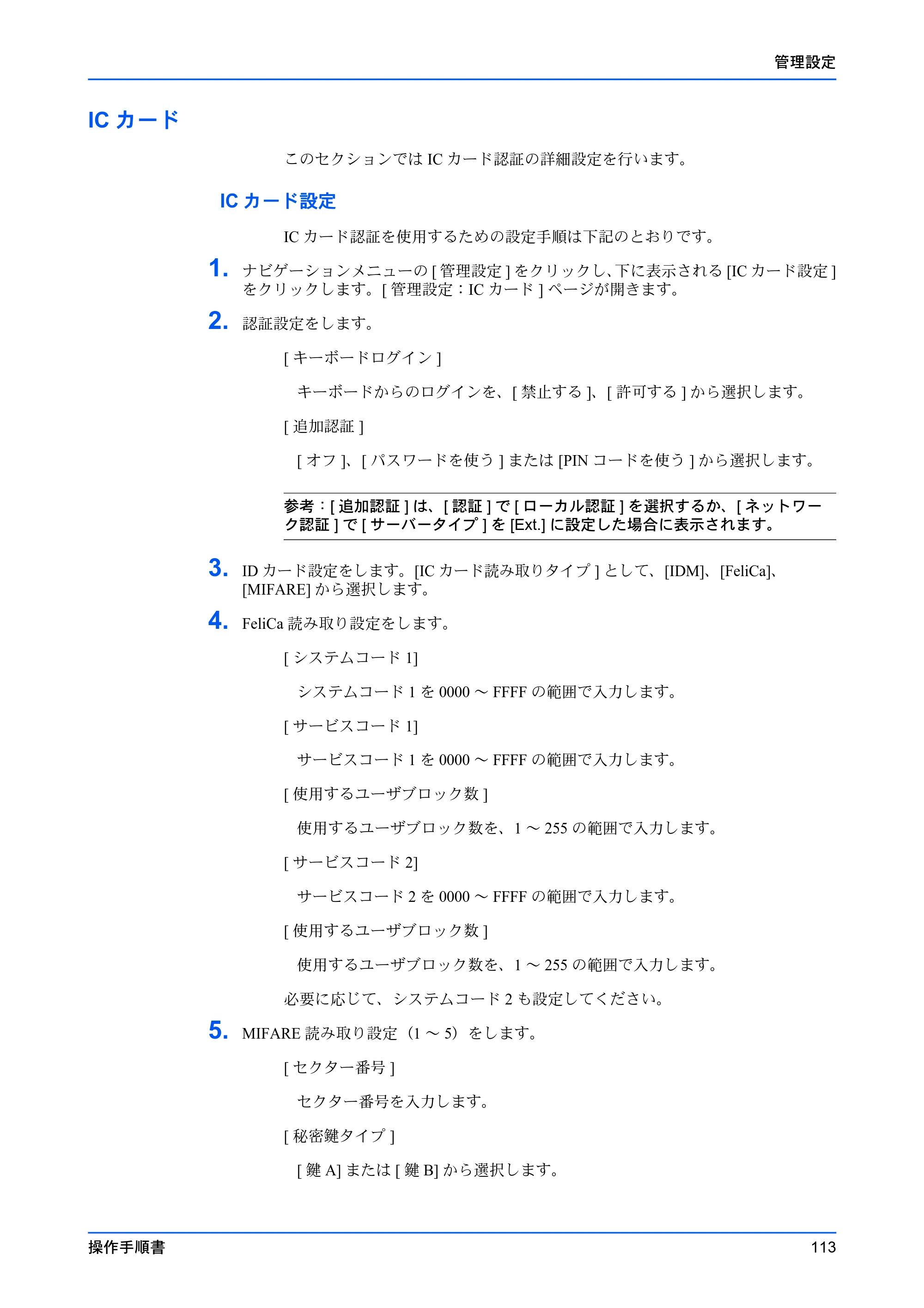 京セラ TASKalfa MZ3200i / TASKalfa MZ4000i Command Center RX 操作手順書 — ICカード — 原本ページ — 117ページ