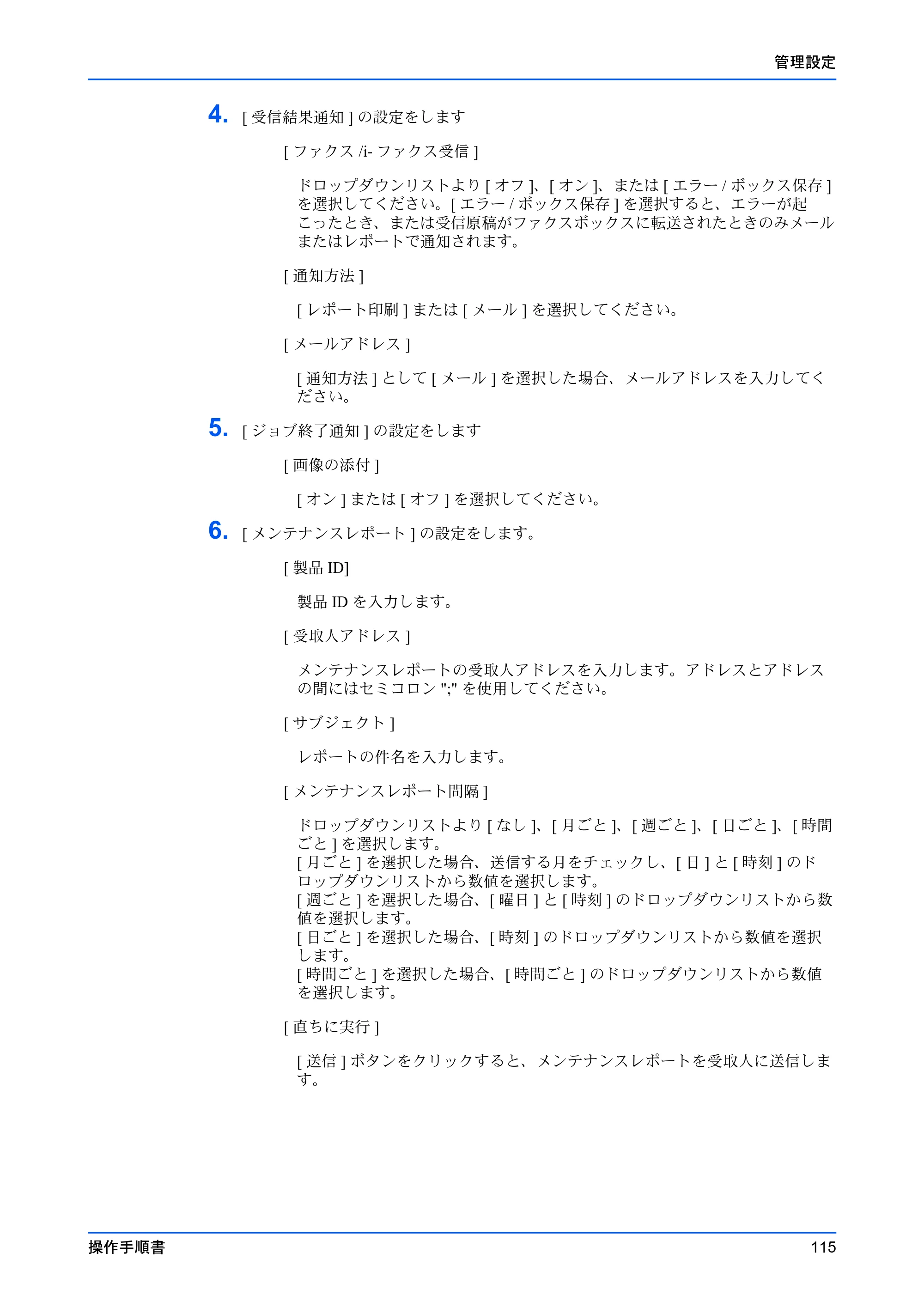 京セラ TASKalfa MZ3200i / TASKalfa MZ4000i Command Center RX 操作手順書 — 原本ページ — 119ページ