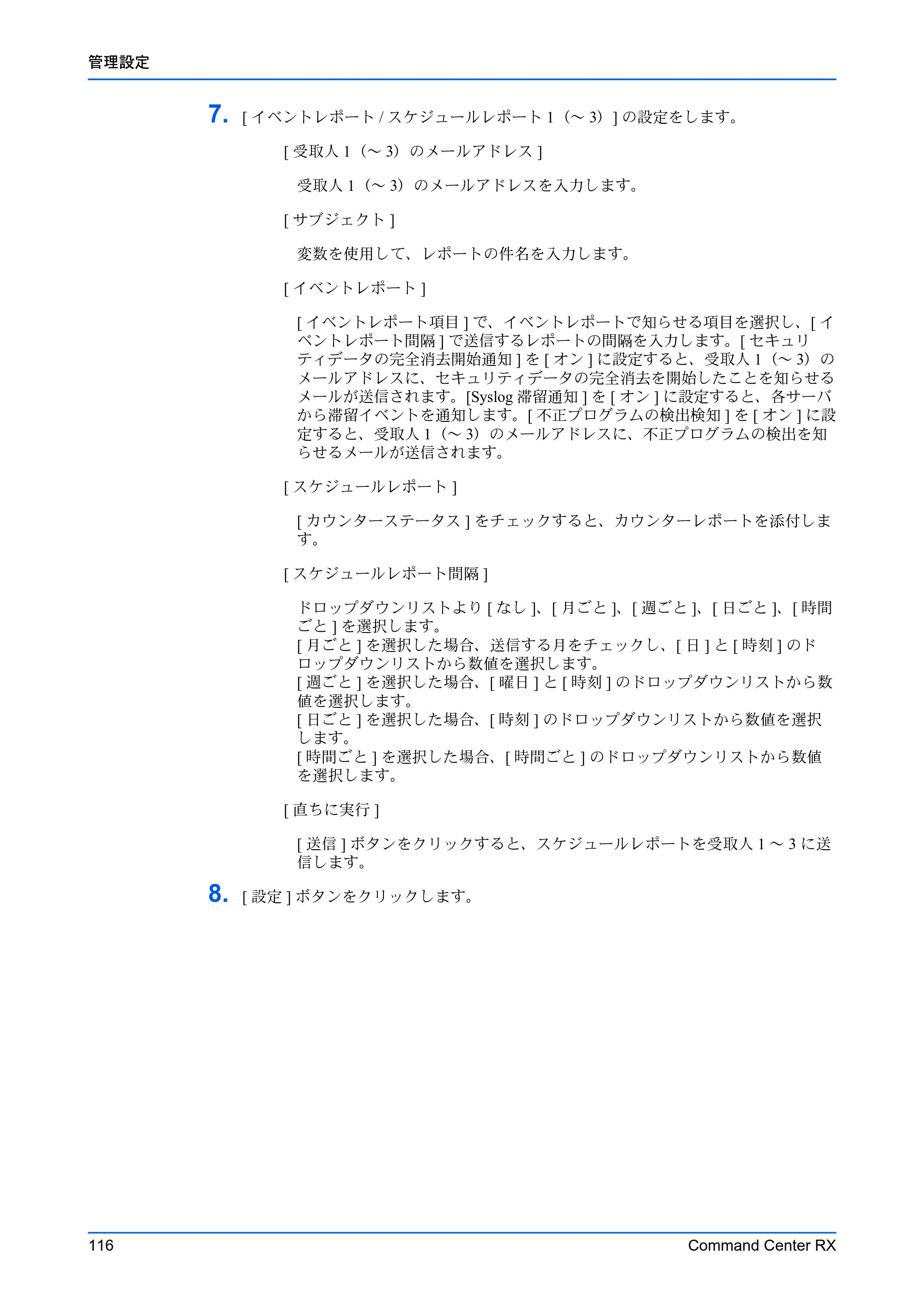 京セラ TASKalfa MZ3200i / TASKalfa MZ4000i Command Center RX 操作手順書 — 原本ページ — 120ページ