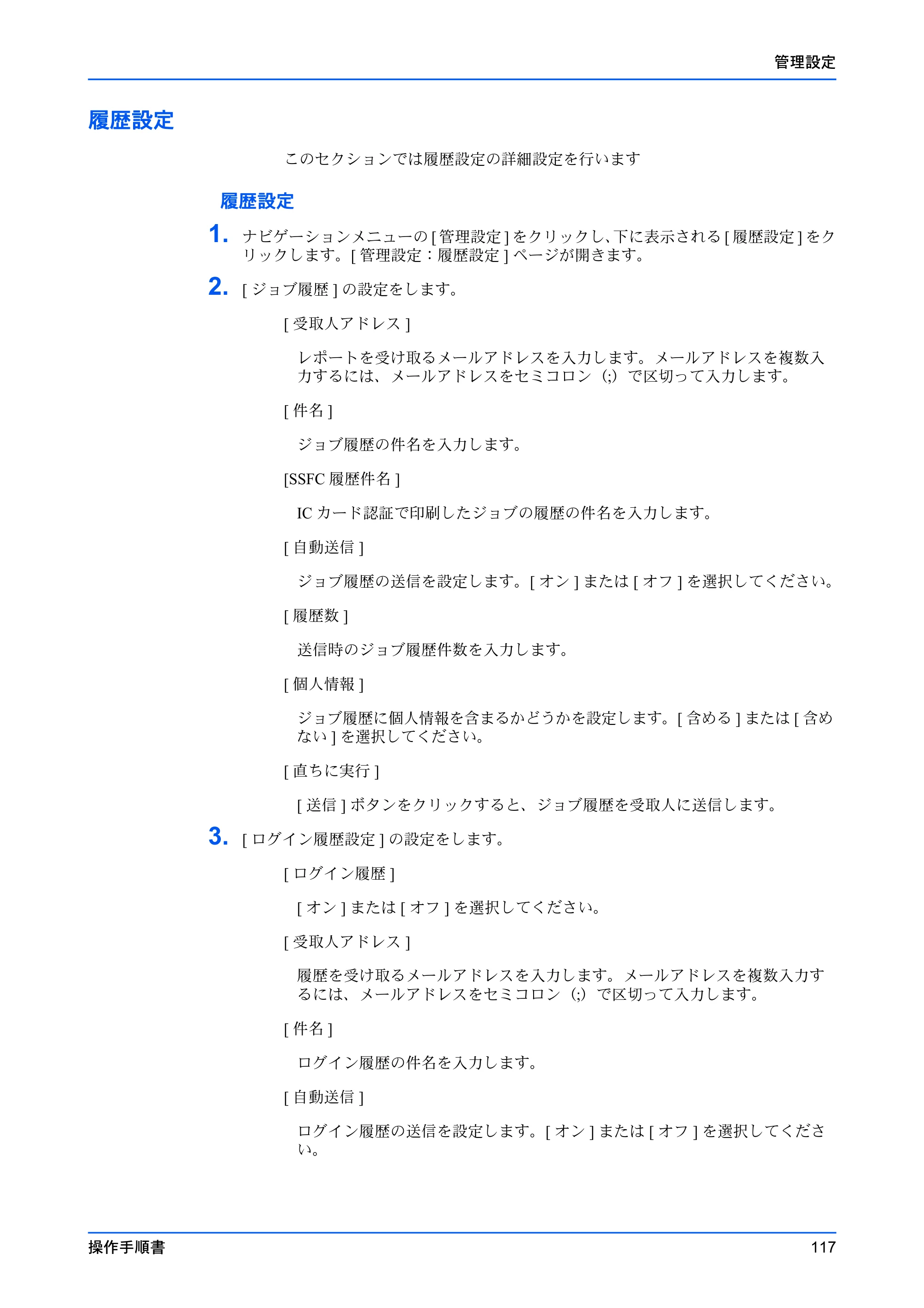 京セラ TASKalfa MZ3200i / TASKalfa MZ4000i Command Center RX 操作手順書 — 履歴設定 — 原本ページ — 121ページ