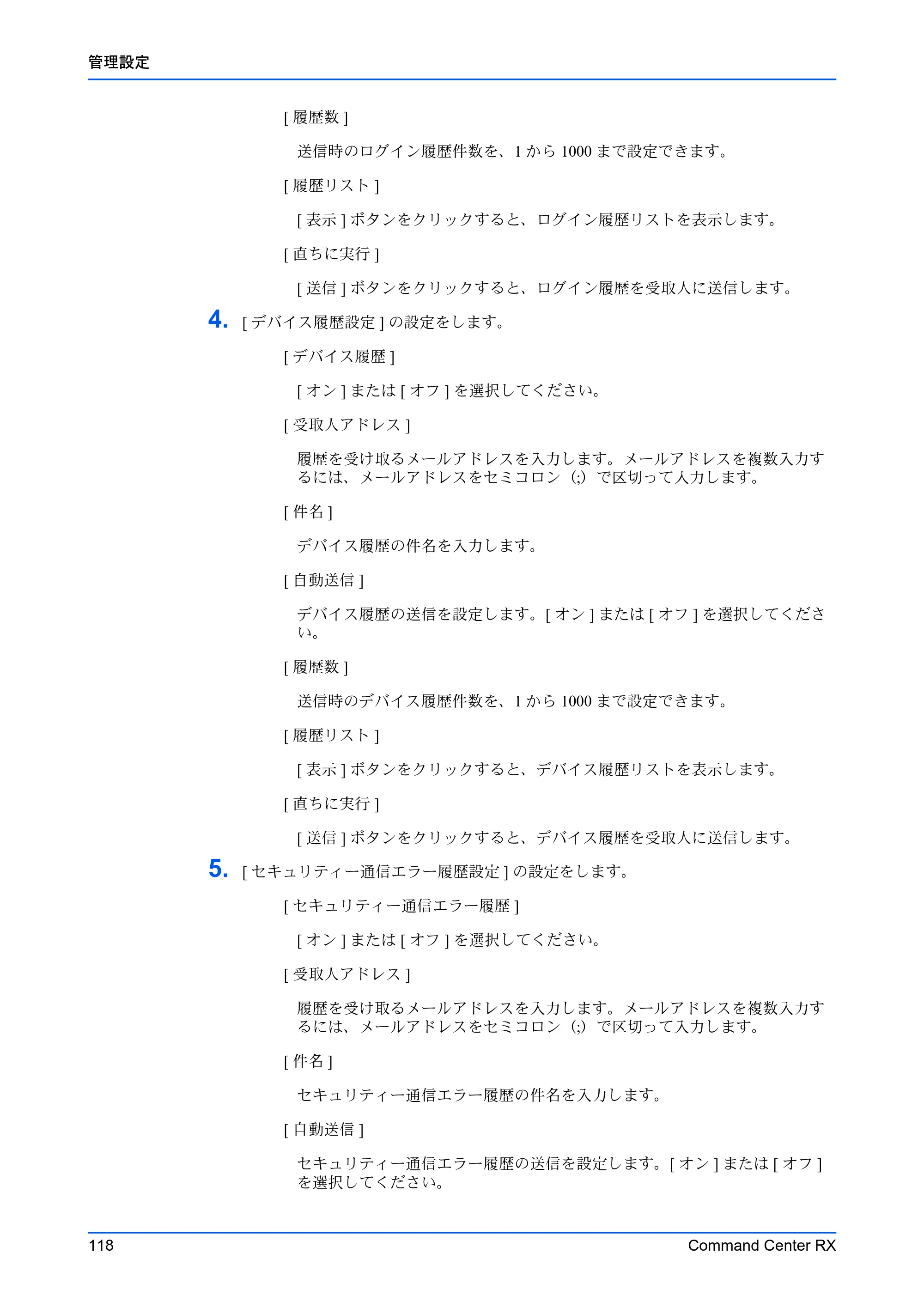 京セラ TASKalfa MZ3200i / TASKalfa MZ4000i Command Center RX 操作手順書 — 原本ページ — 122ページ
