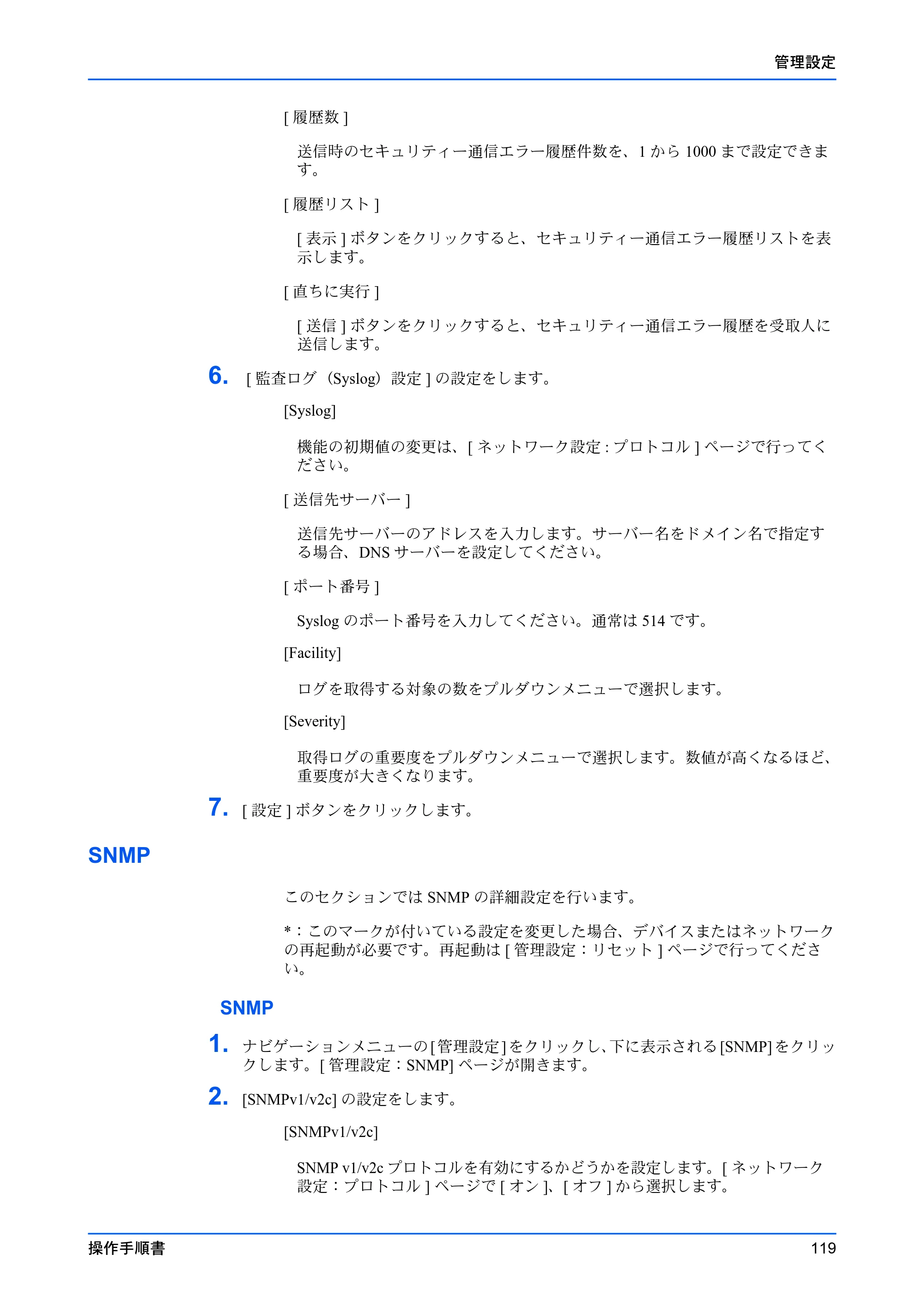 京セラ TASKalfa MZ3200i / TASKalfa MZ4000i Command Center RX 操作手順書 — SNMP — 原本ページ — 123ページ