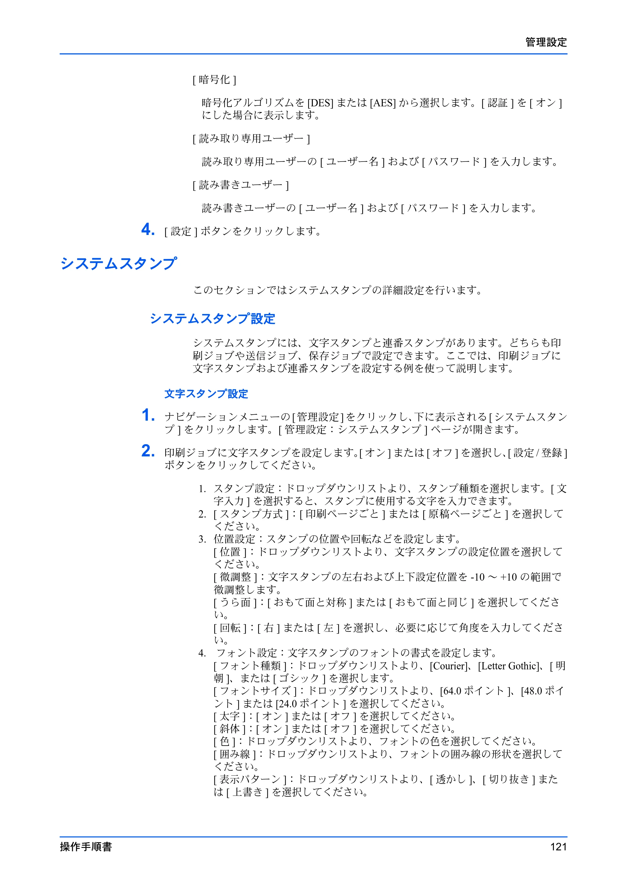 京セラ TASKalfa MZ3200i / TASKalfa MZ4000i Command Center RX 操作手順書 — システムスタンプ — 原本ページ — 125ページ