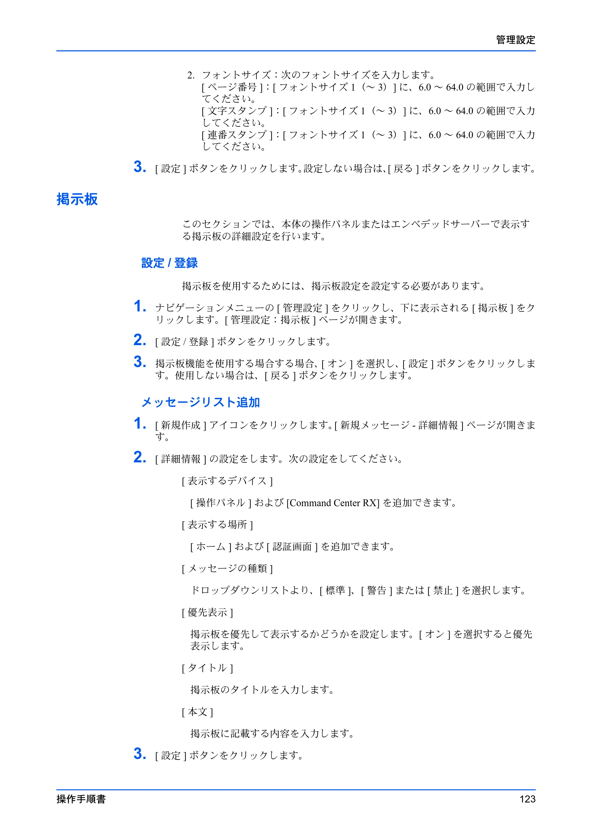 京セラ TASKalfa MZ3200i / TASKalfa MZ4000i Command Center RX 操作手順書 — 掲示板 — 原本ページ — 127ページ