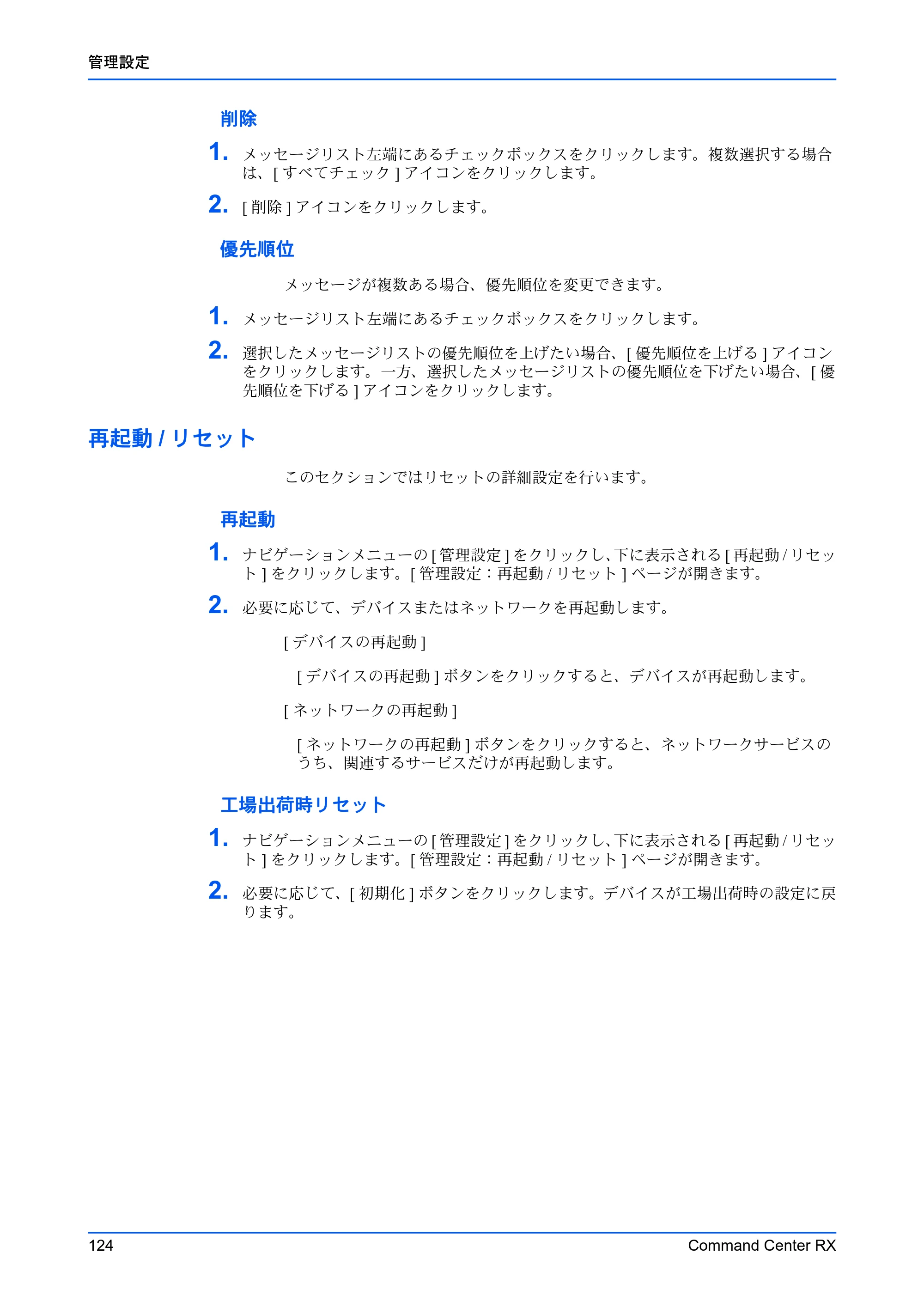 京セラ TASKalfa MZ3200i / TASKalfa MZ4000i Command Center RX 操作手順書 — 再起動/リセット — 原本ページ — 128ページ
