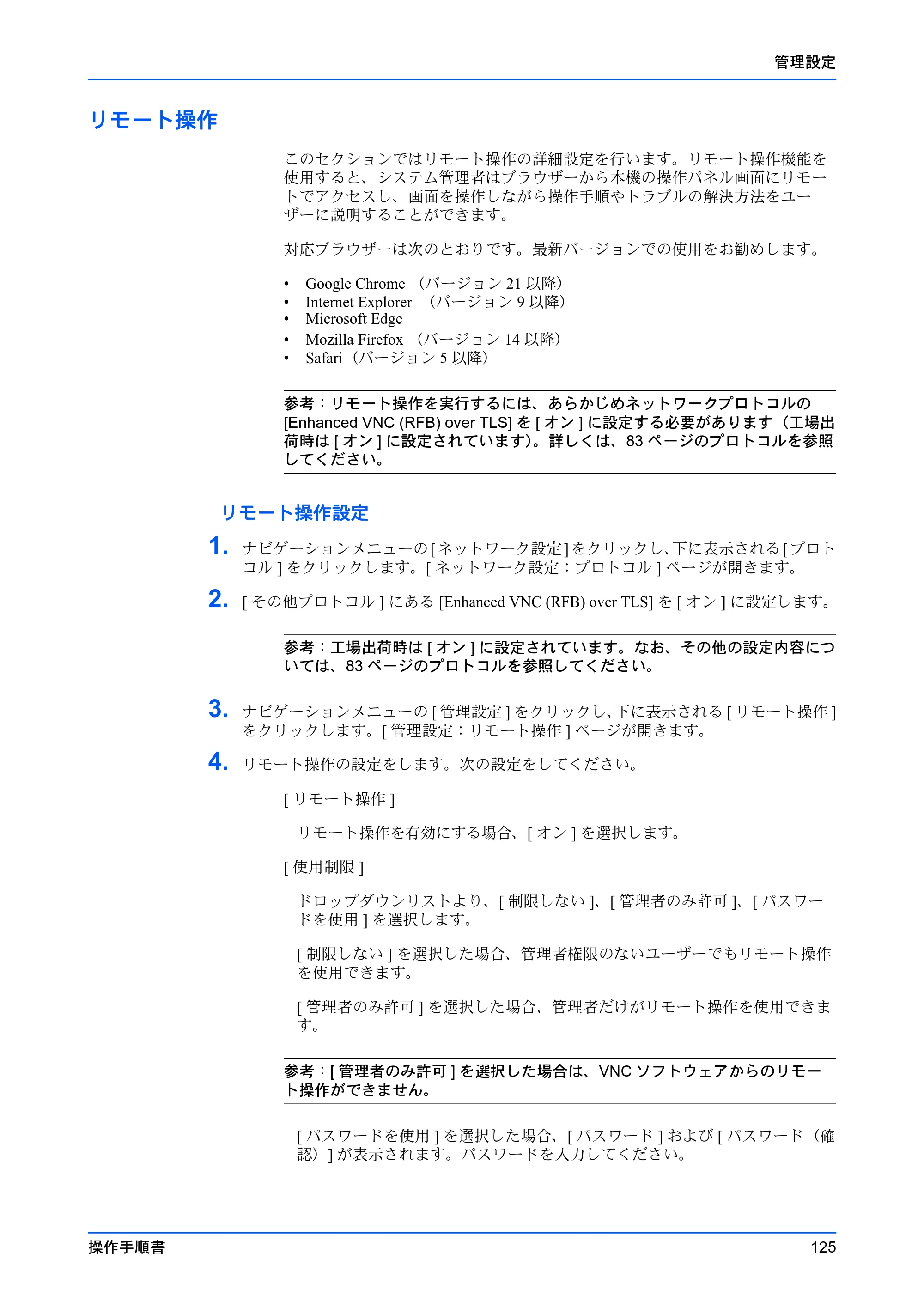 京セラ TASKalfa MZ3200i / TASKalfa MZ4000i Command Center RX 操作手順書 — リモート操作 — 原本ページ — 129ページ