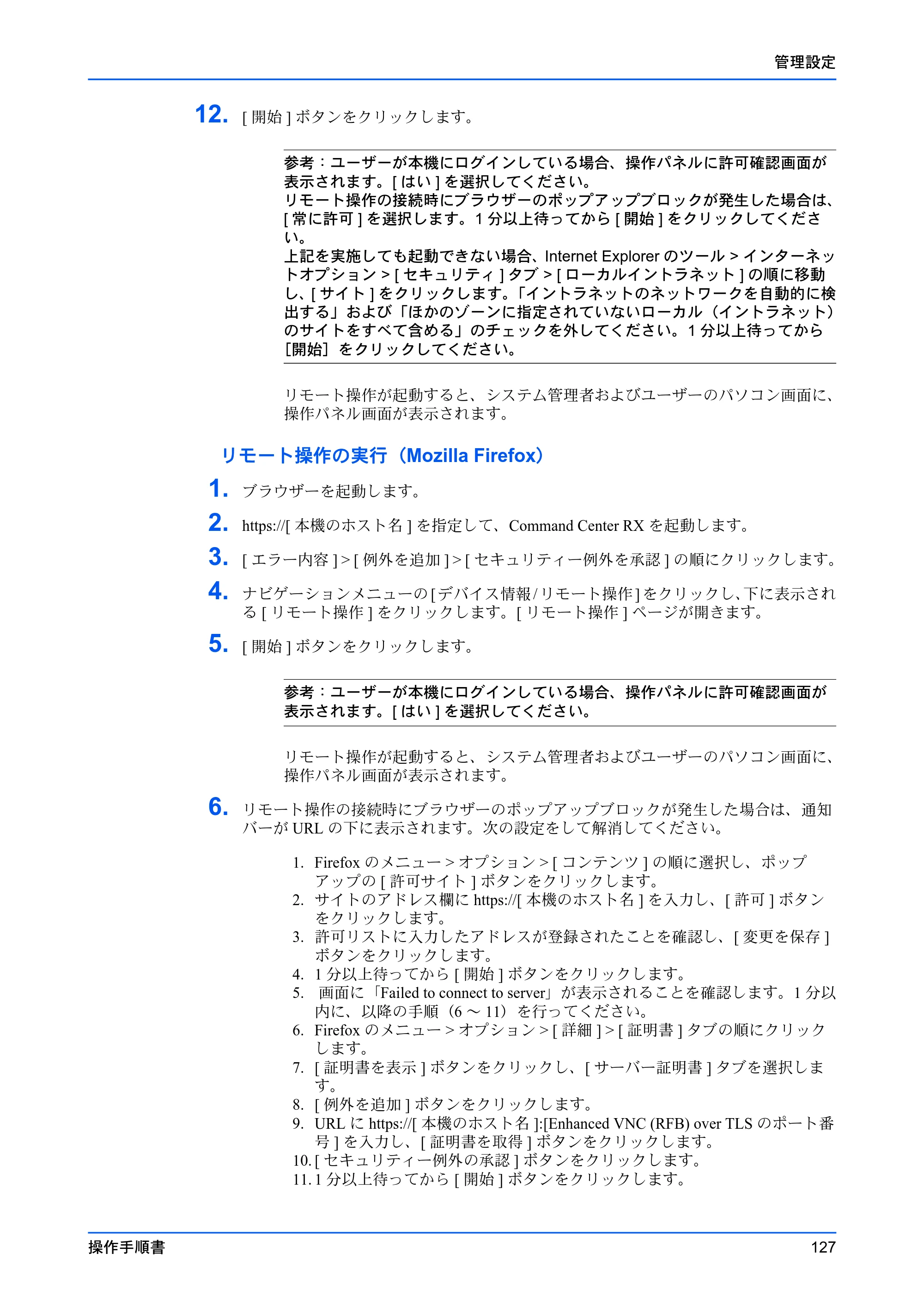 京セラ TASKalfa MZ3200i / TASKalfa MZ4000i Command Center RX 操作手順書 — 原本ページ — 131ページ