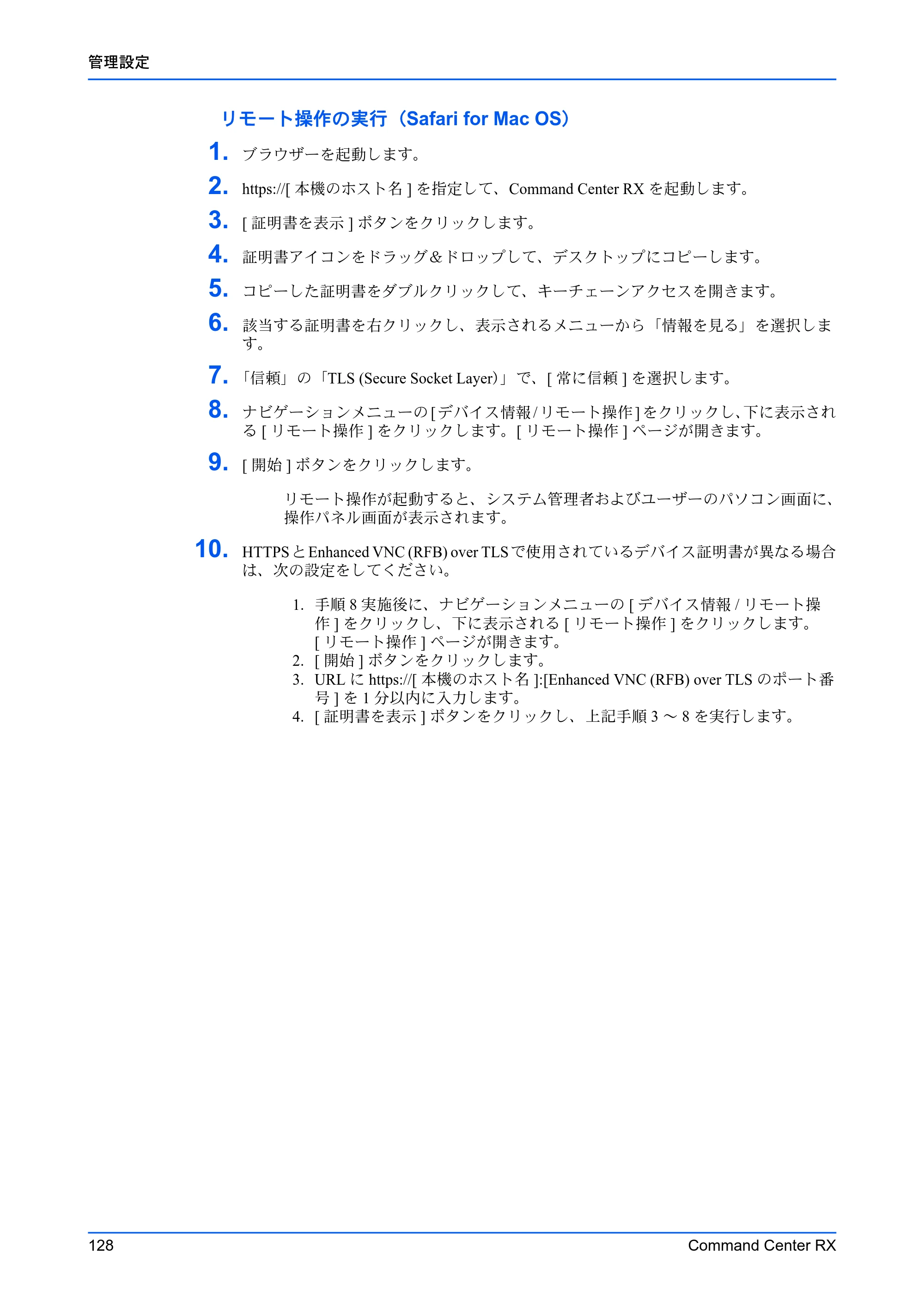 京セラ TASKalfa MZ3200i / TASKalfa MZ4000i Command Center RX 操作手順書 — 原本ページ — 132ページ